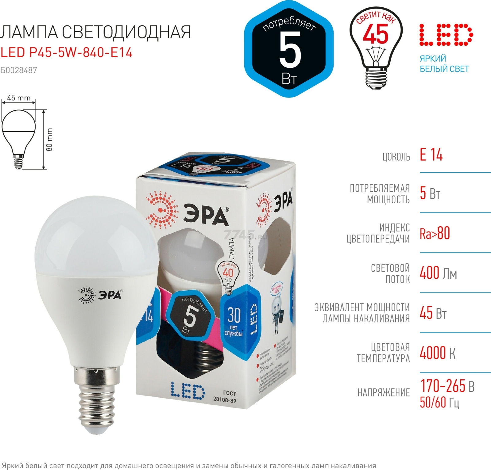 Лампа светодиодная E14 ЭРА STD LED P45 5 Вт 4000К (Б0028487) - Фото 4