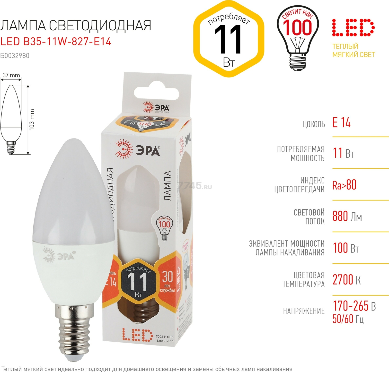 Лампа светодиодная E14 ЭРА STD LED B35 11 Вт 2700К (Б0032980) - Фото 4