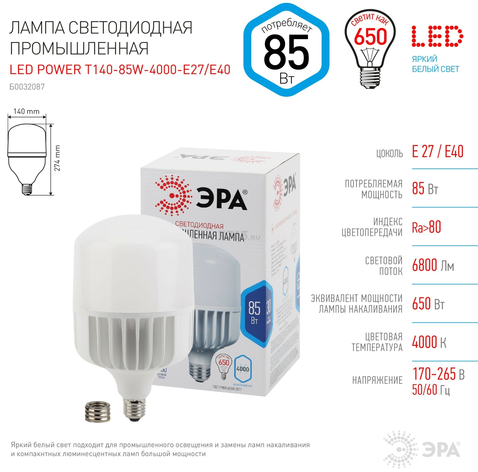Лампа светодиодная промышленная E27/E40 ЭРА STD LED POWER T140 85 Вт 4000К (Б0032087) - Фото 4