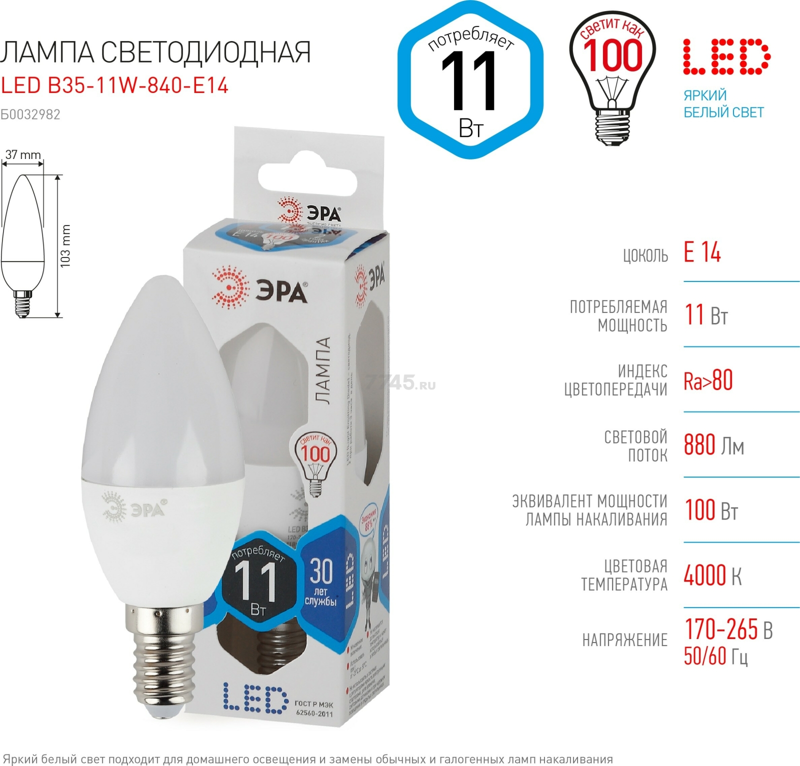 Лампа светодиодная E14 ЭРА STD LED B35 11 Вт 4000К (Б0032982) - Фото 3