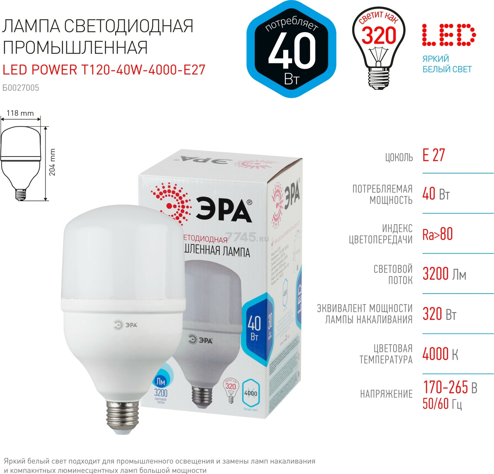 Лампа светодиодная промышленная E27 ЭРА STD LED POWER T120 40 Вт 6500К (Б0027005) - Фото 4