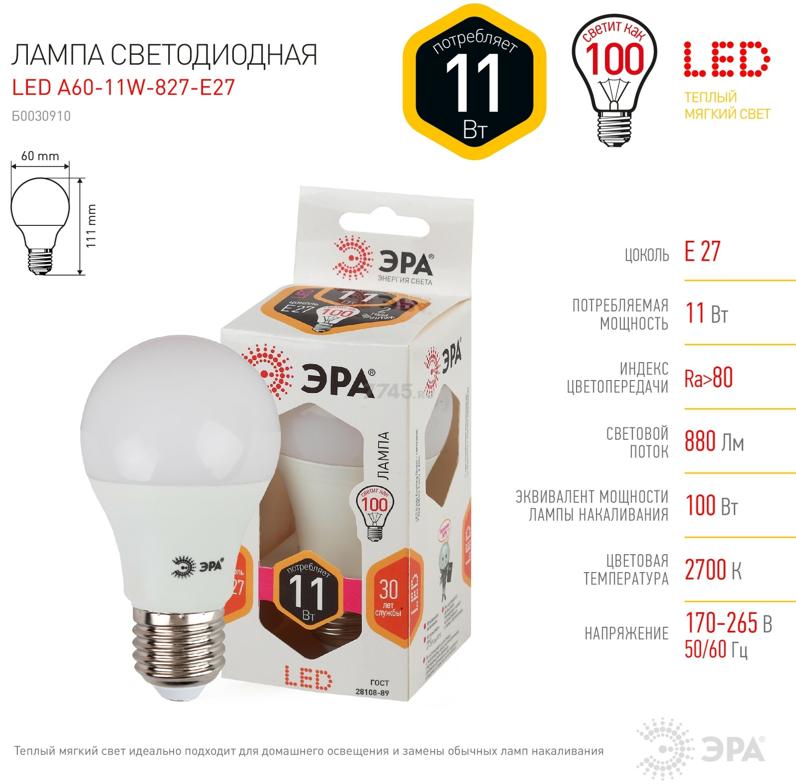 Лампа светодиодная E27 ЭРА STD LED A60 11 Вт 2700К (Б0030910) - Фото 4