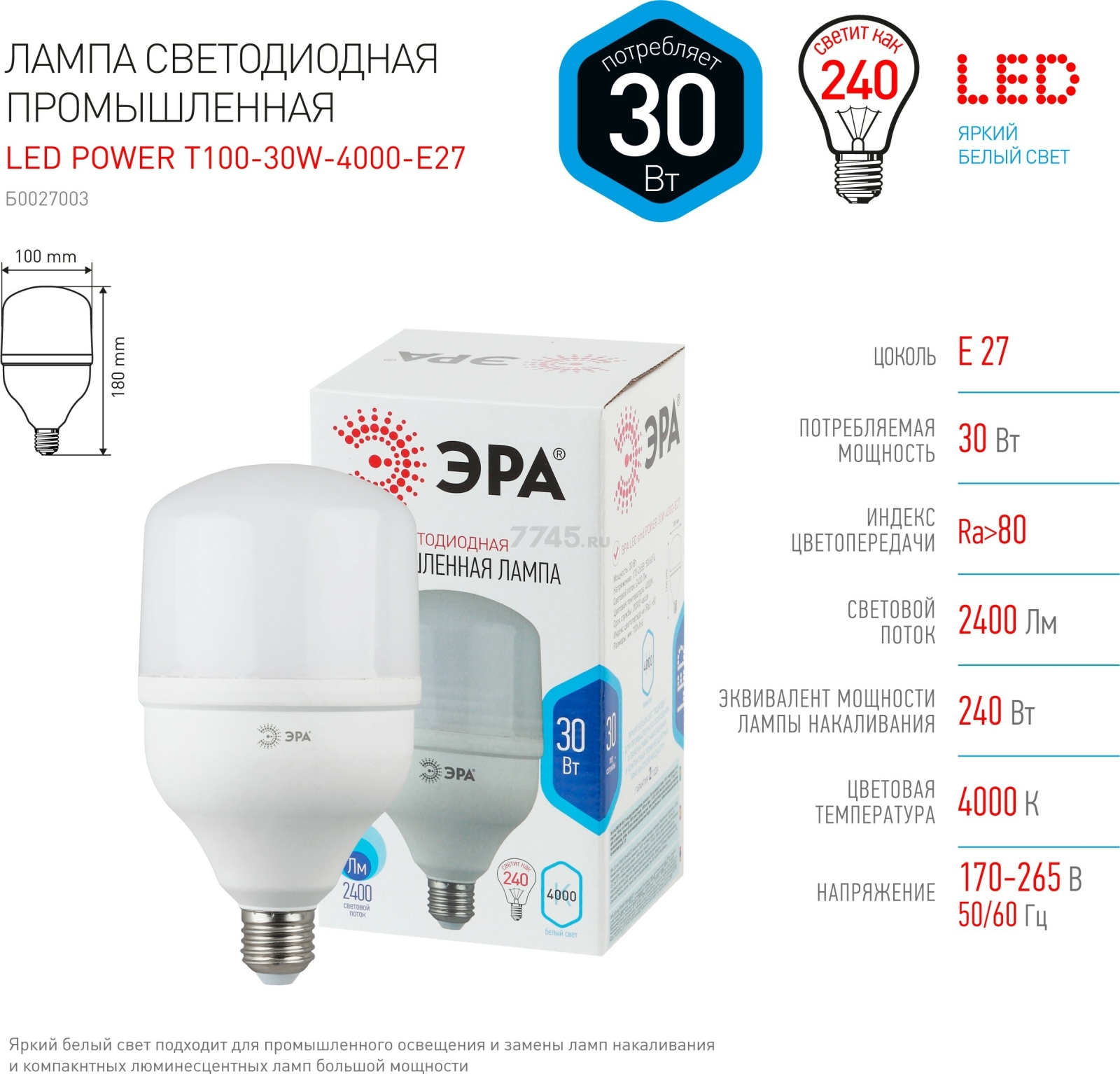 Лампа светодиодная промышленная E27 ЭРА STD LED POWER T100 30 Вт 4000К (Б0027003) - Фото 4