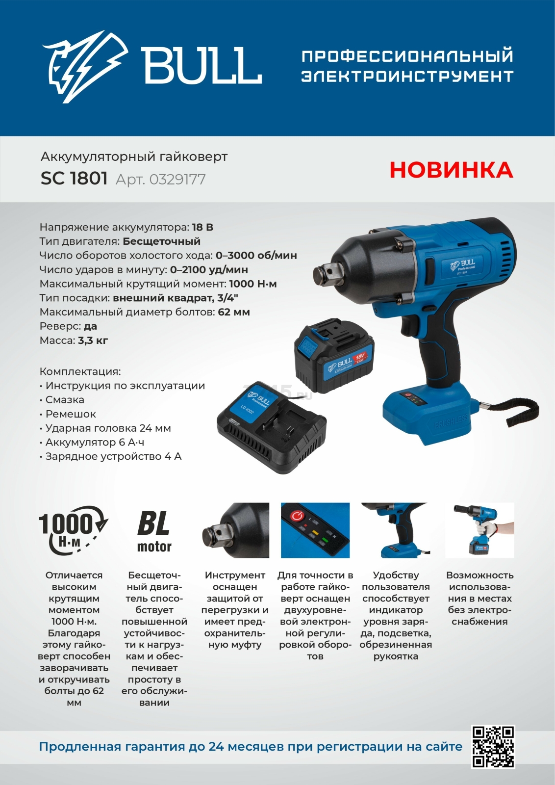 Гайковерт аккумуляторный ударный BULL SC 1801 XLTpro (0329177) - Фото 4