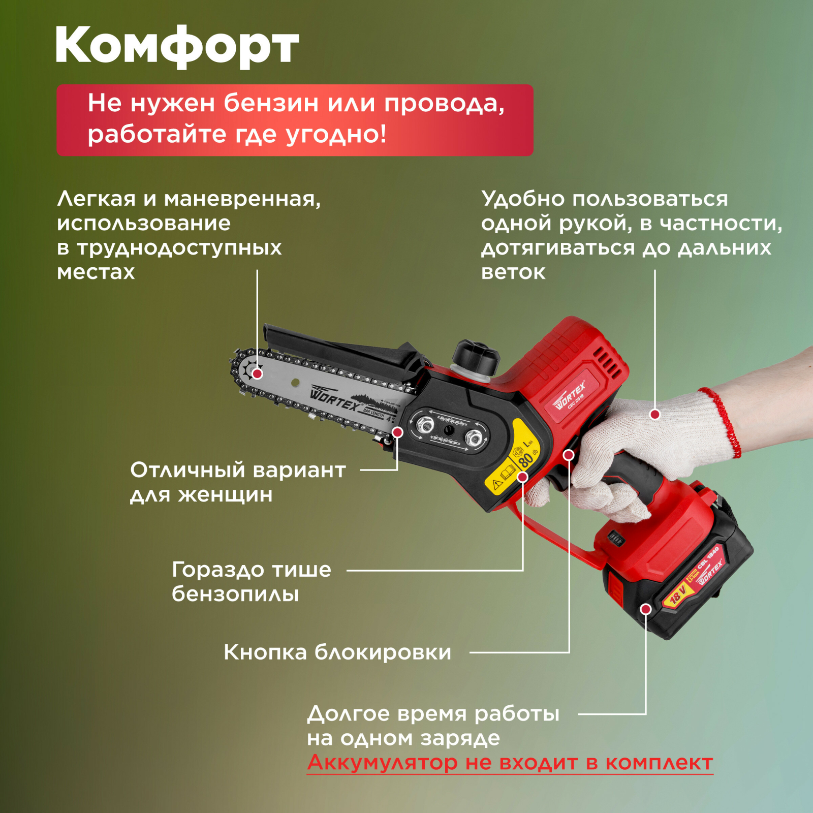 Пила цепная аккумуляторная WORTEX CEC 2518 XLT SOLO (0323166) - Фото 4