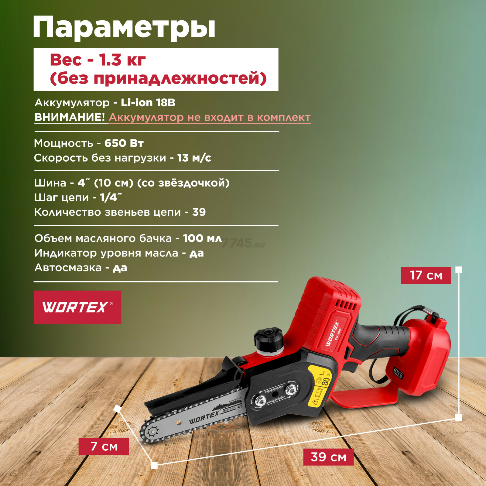 Пила цепная аккумуляторная WORTEX CEC 2518 XLT SOLO (0323166) - Фото 3