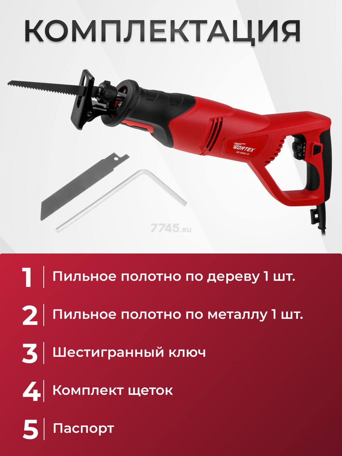 Пила сабельная WORTEX SR 1508-1 E (0325118) - Фото 7