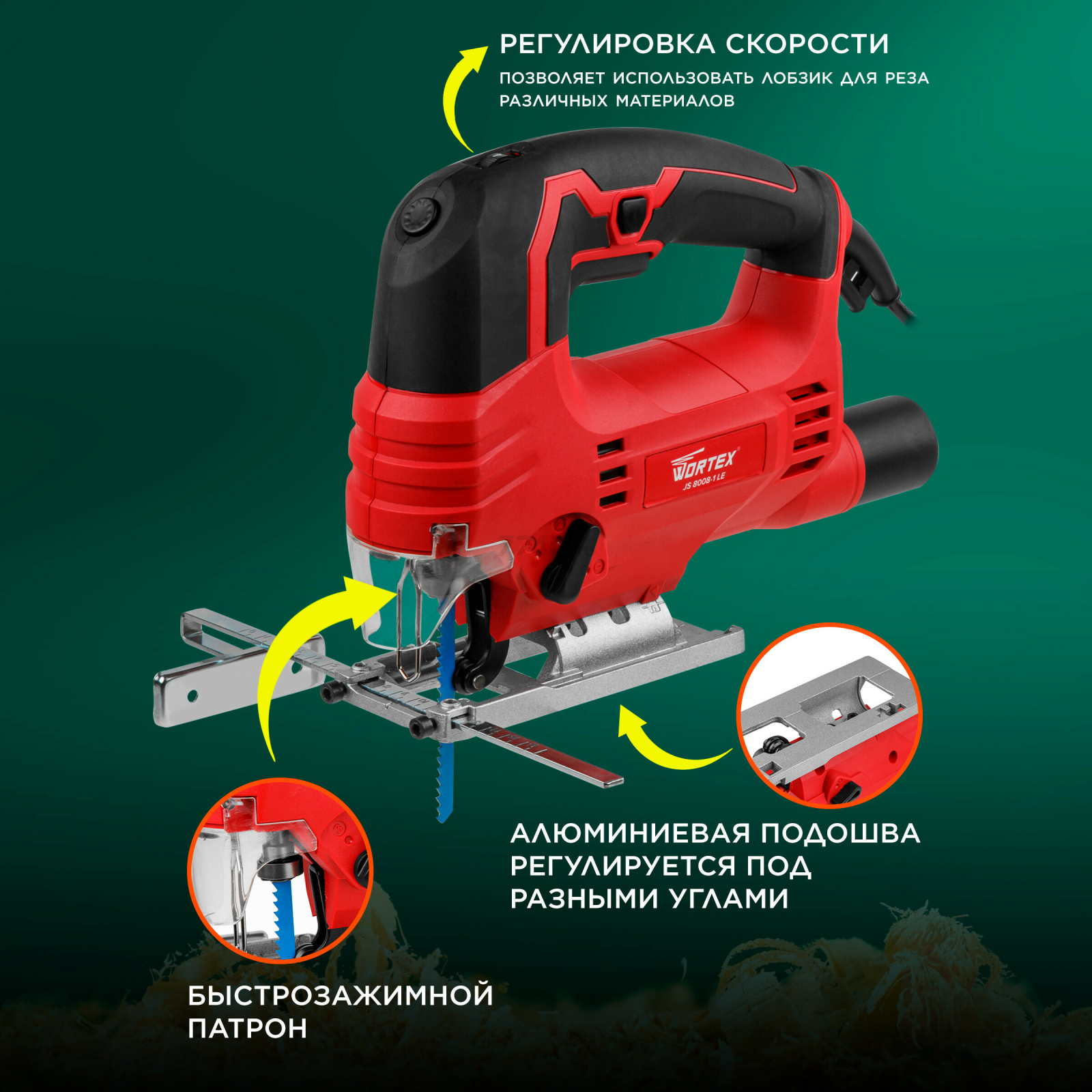 Электролобзик WORTEX JS 8008-1 LE (0325116) - Фото 3