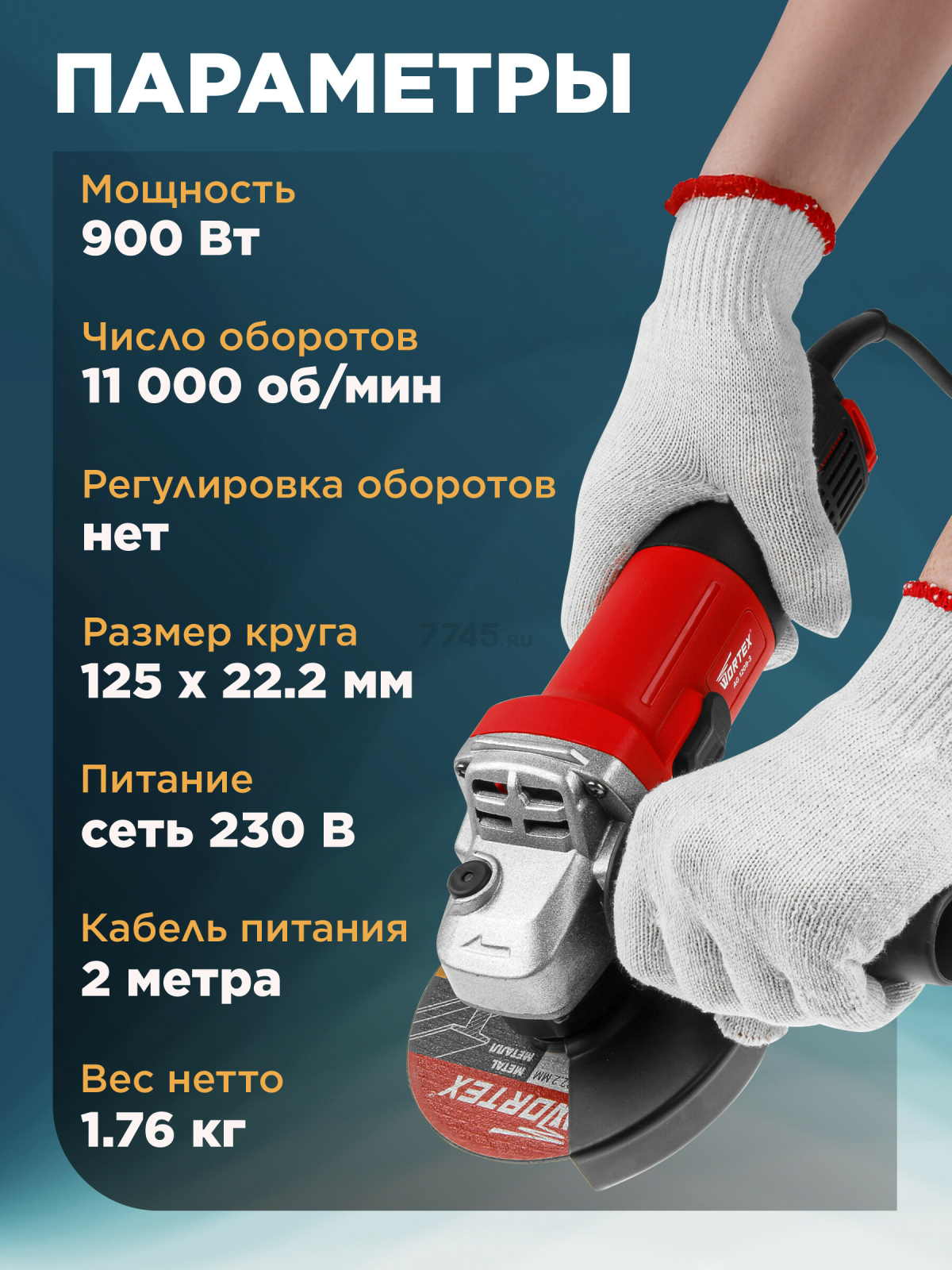 Шлифмашина угловая (болгарка) WORTEX AG 1209-3 (0329155) - Фото 2
