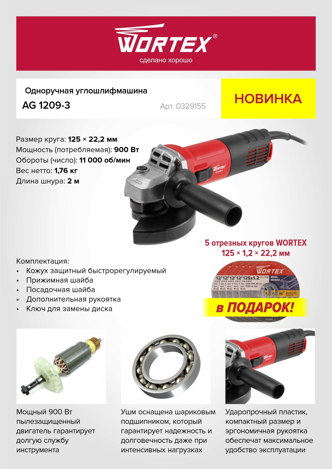 Шлифмашина угловая (болгарка) WORTEX AG 1209-3 (0329155) - Фото 2