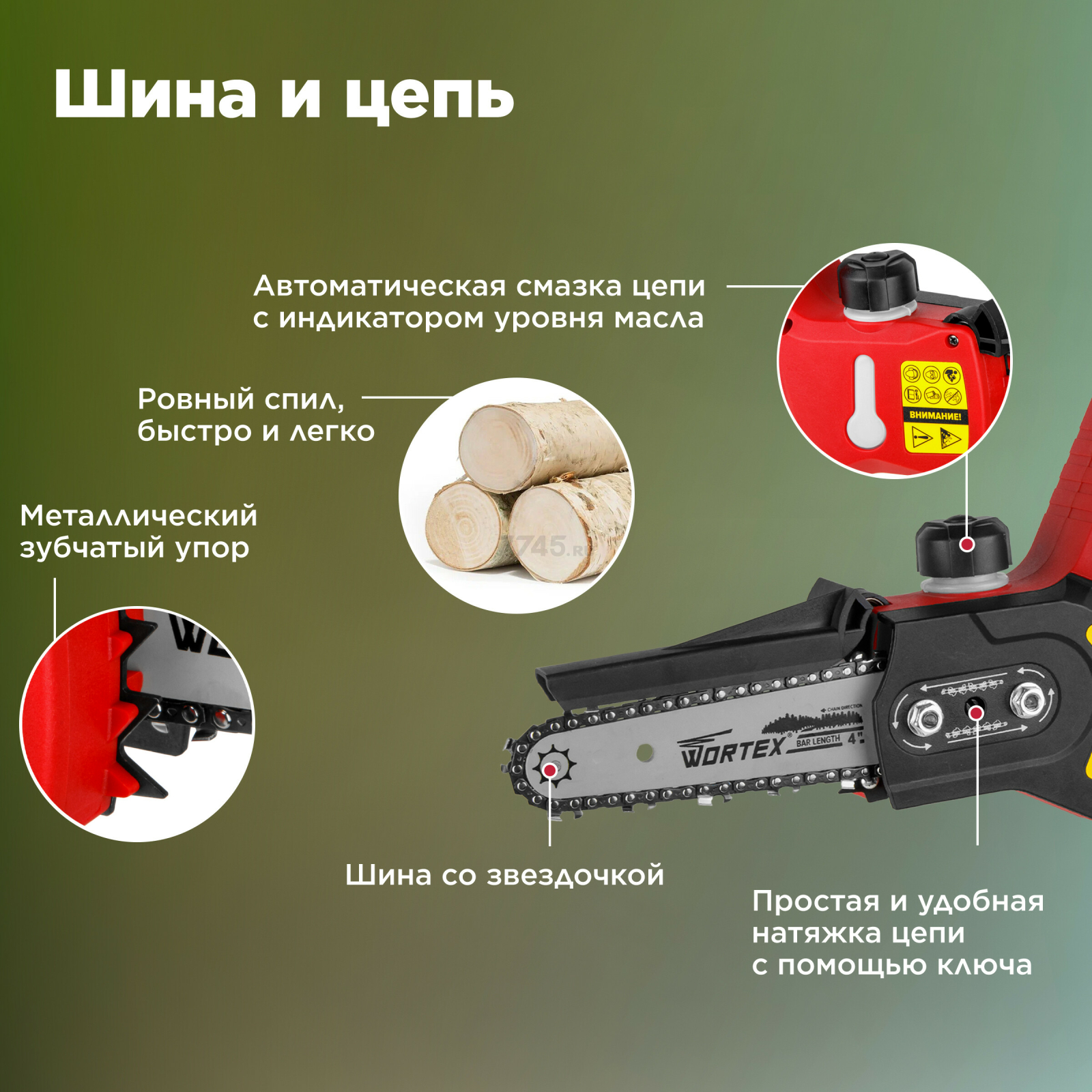 Пила цепная аккумуляторная WORTEX CEC 2518 XLT SET (0323167) - Фото 5