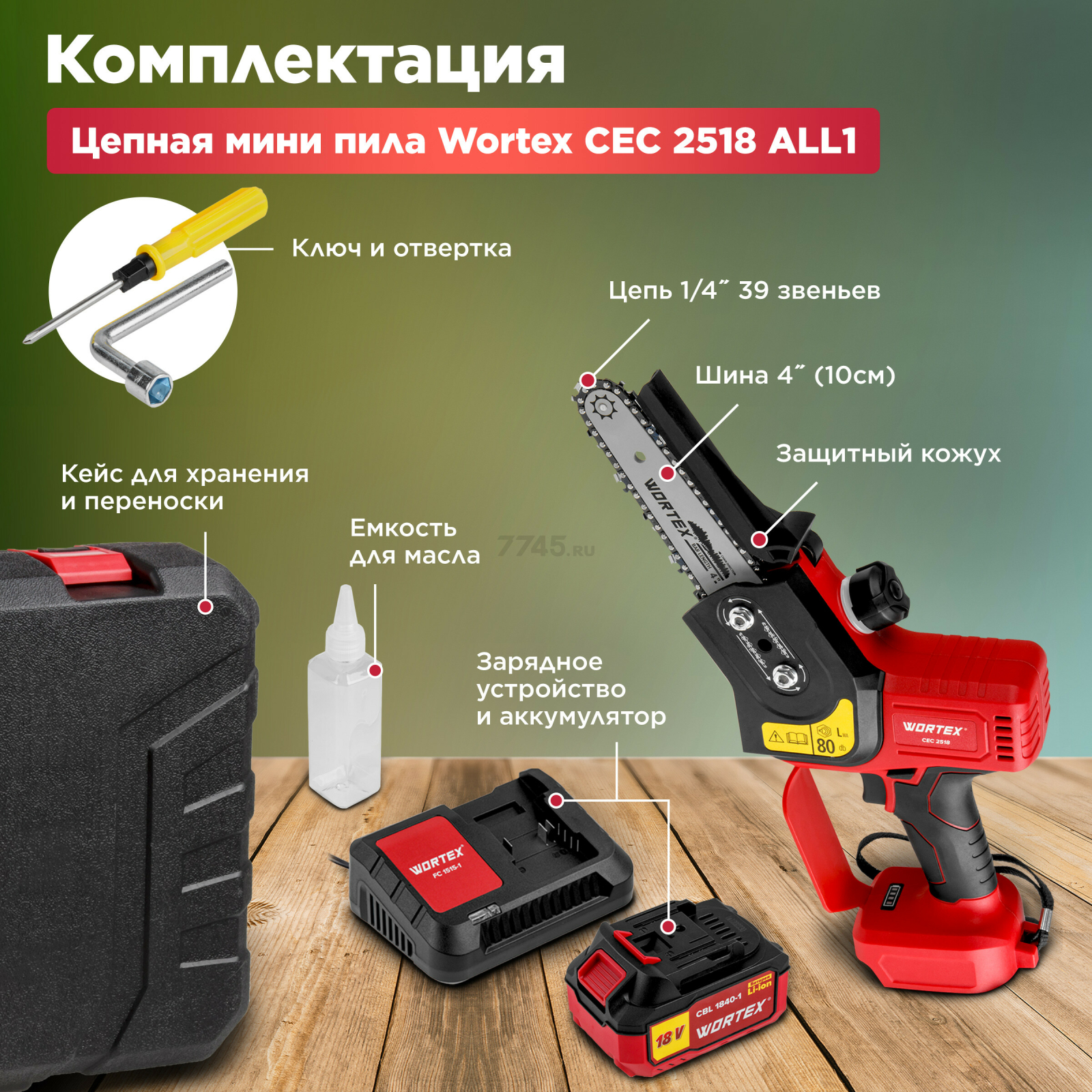 Пила цепная аккумуляторная WORTEX CEC 2518 XLT SET (0323167) - Фото 7