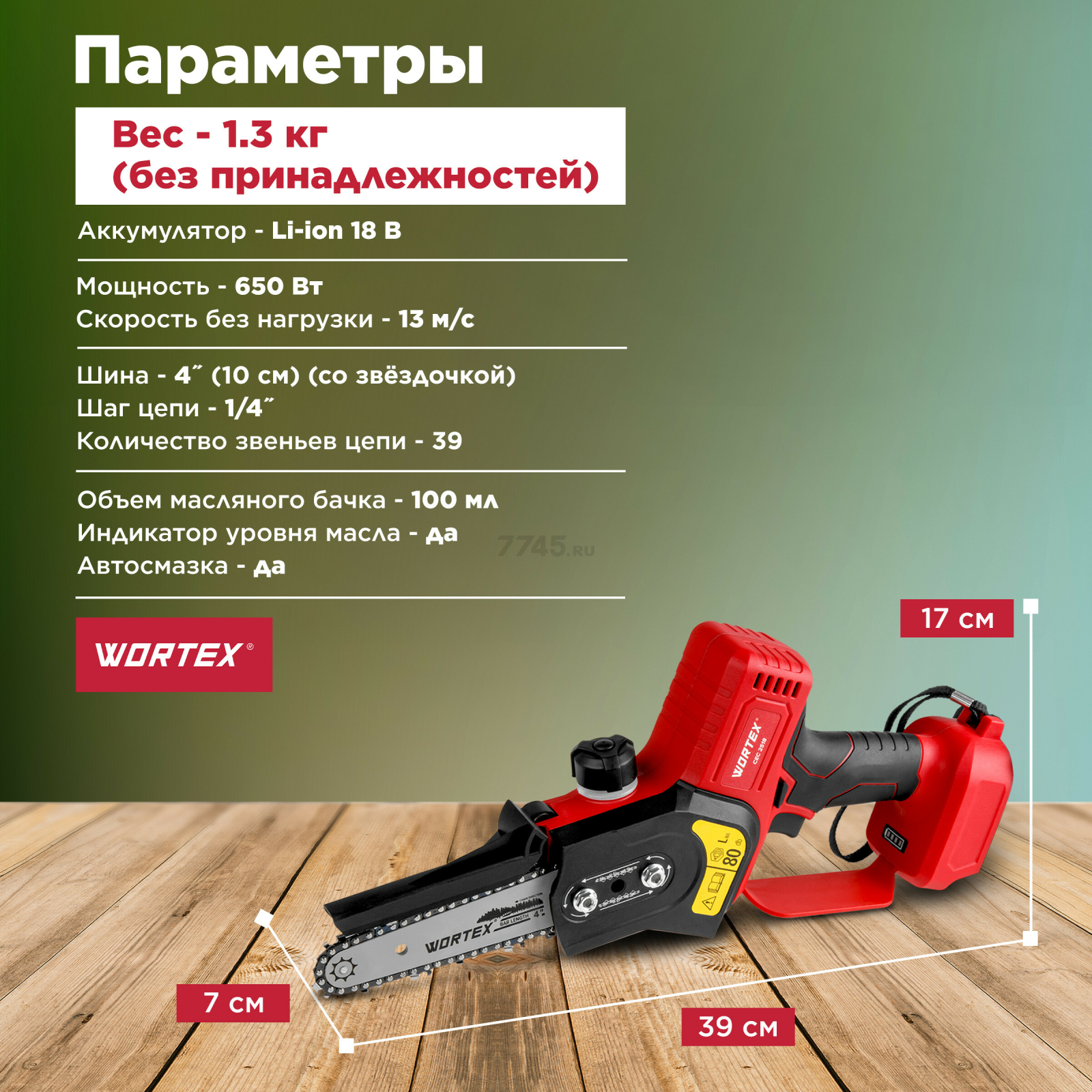 Пила цепная аккумуляторная WORTEX CEC 2518 XLT SET (0323167) - Фото 3