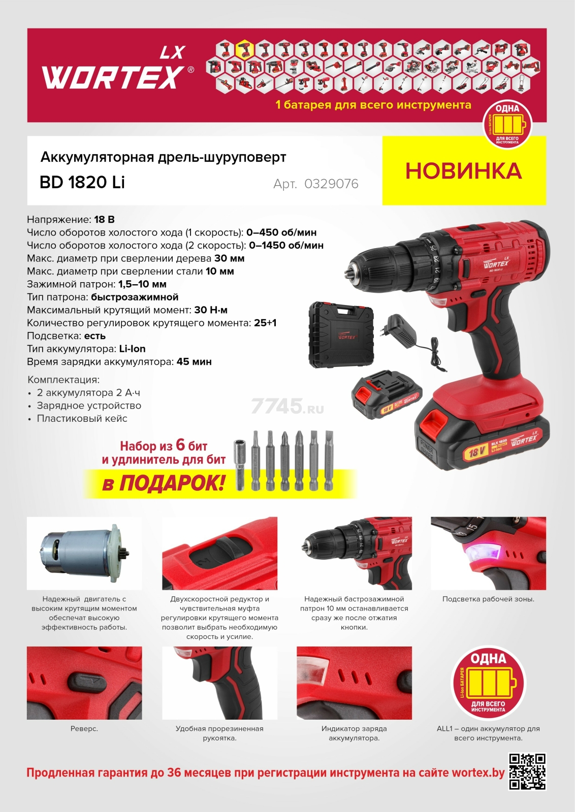 Дрель-шуруповерт аккумуляторная WORTEX LX BD 1820 Li XLT SET (0329076) - Фото 2
