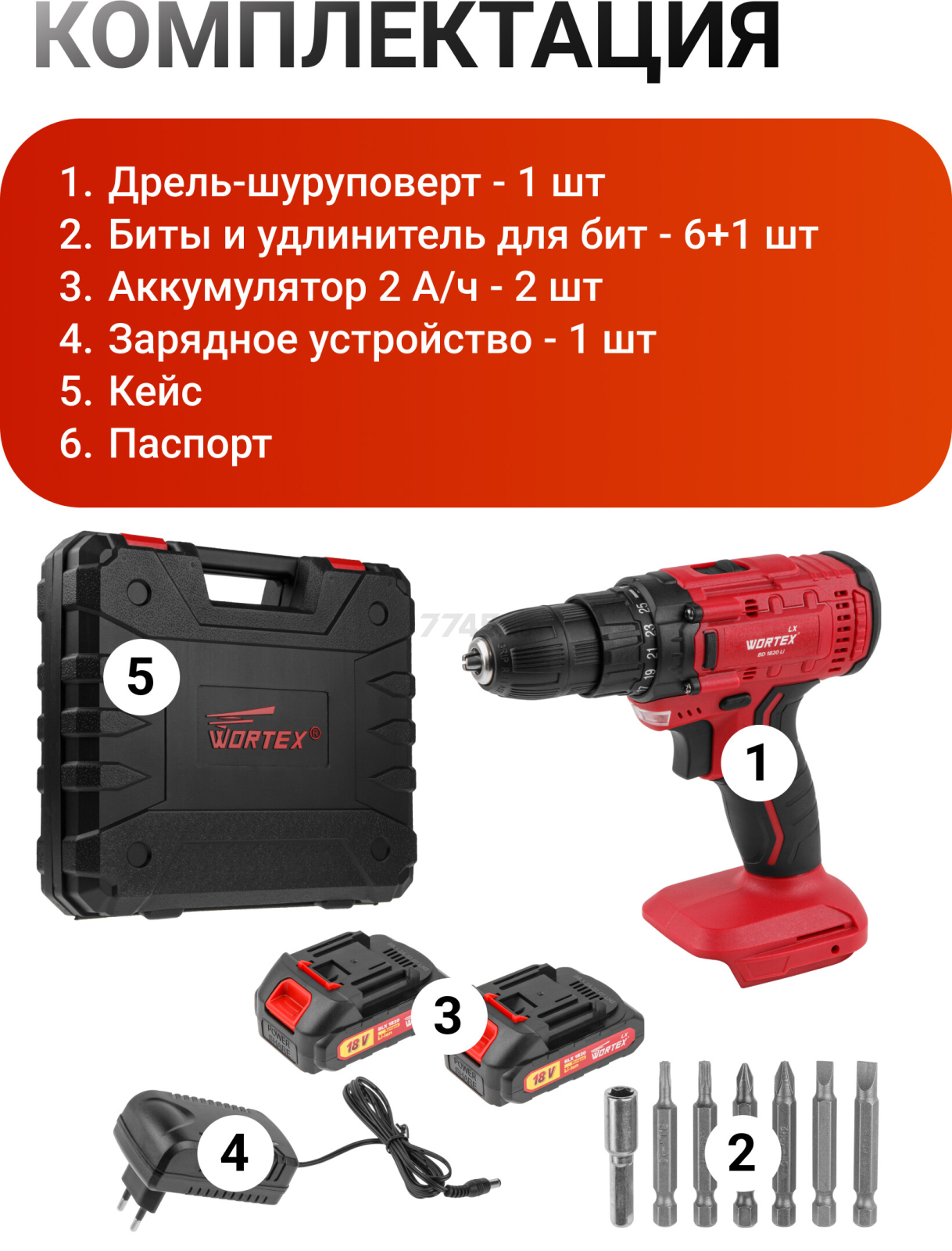 Дрель-шуруповерт аккумуляторная WORTEX LX BD 1820 Li XLT SET (0329076) - Фото 8