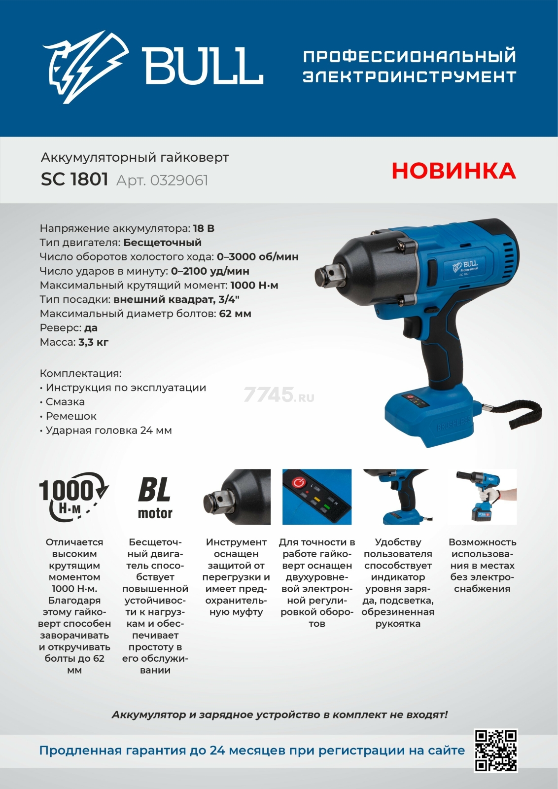 Гайковерт аккумуляторный ударный BULL SC 1801 XLTpro (0329061) - Фото 4