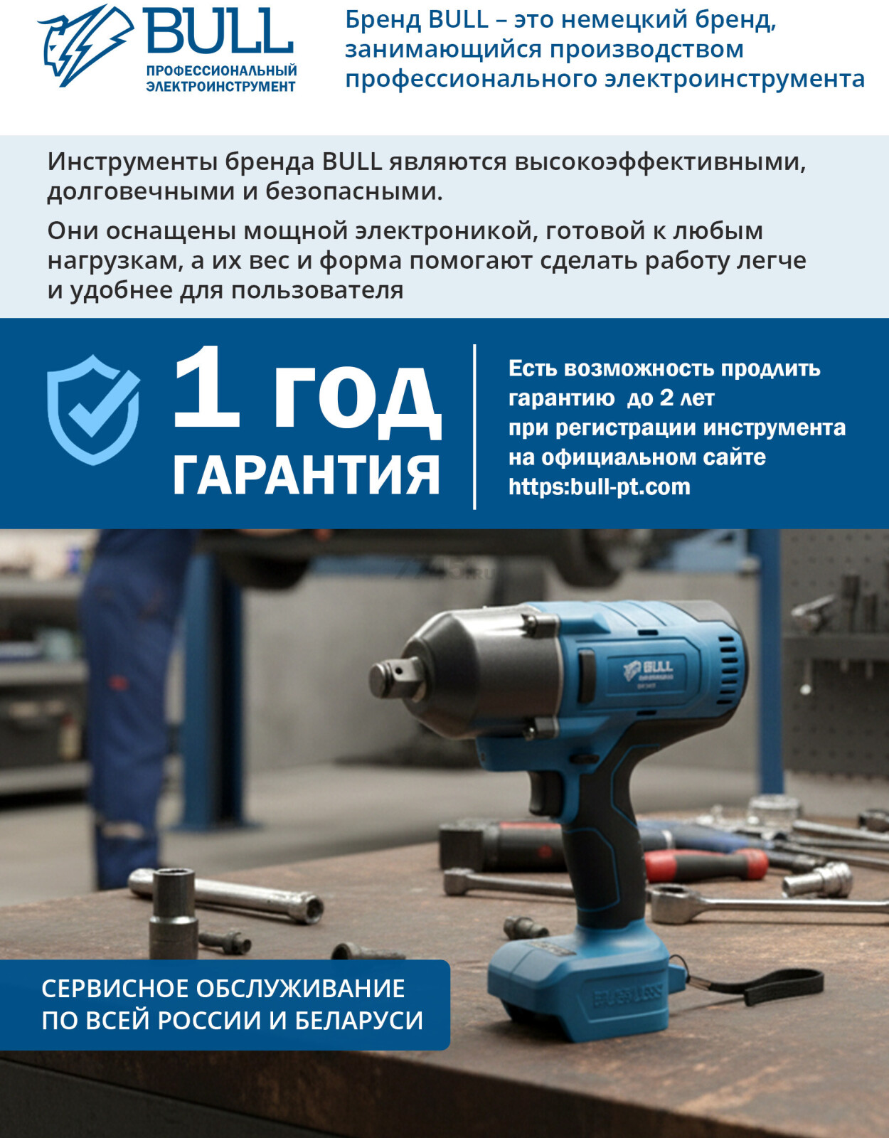 Гайковерт аккумуляторный ударный BULL SC 1801 XLTpro (0329061) - Фото 2