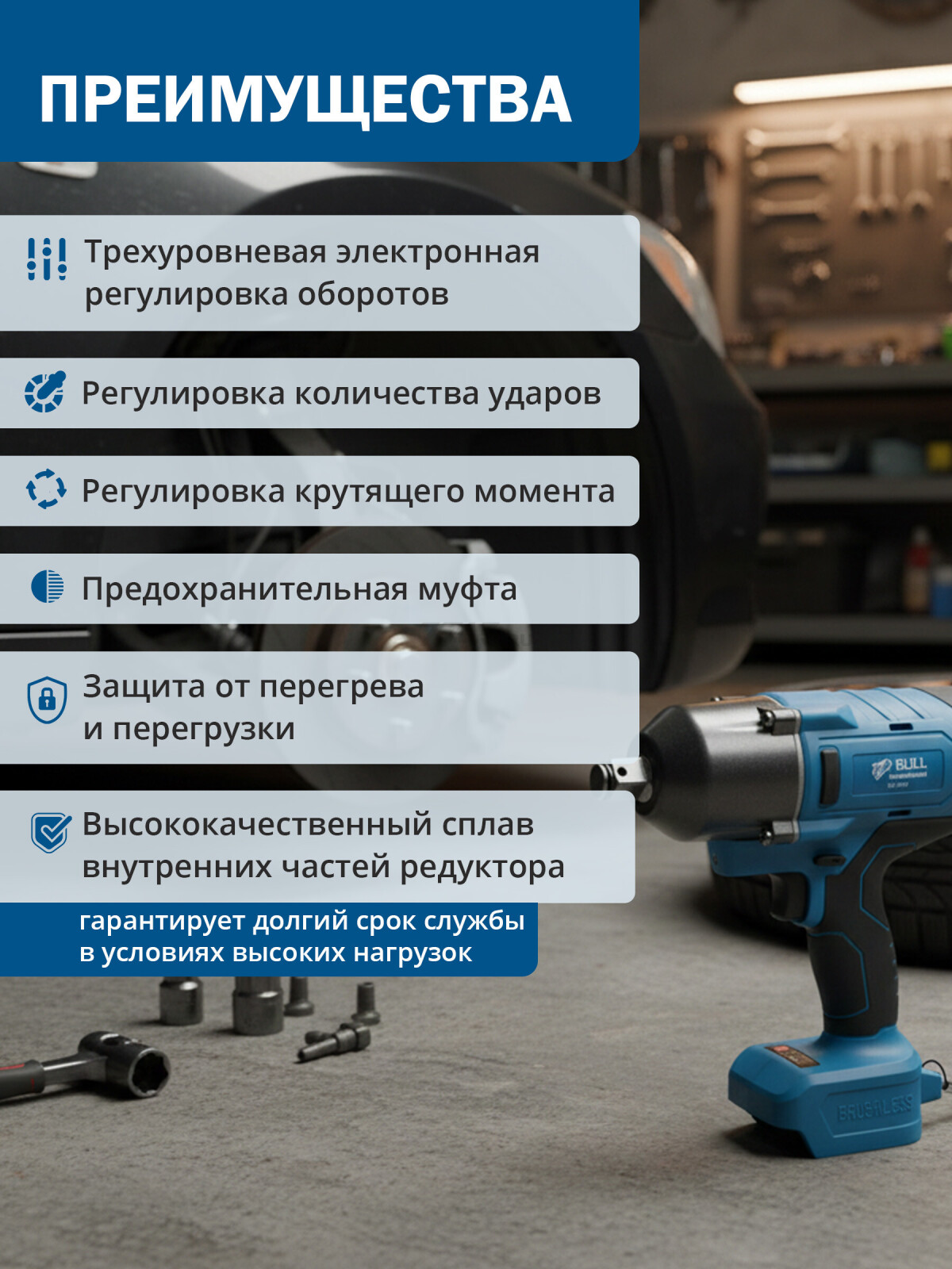 Гайковерт аккумуляторный ударный BULL SC 1801 XLTpro (0329061) - Фото 4