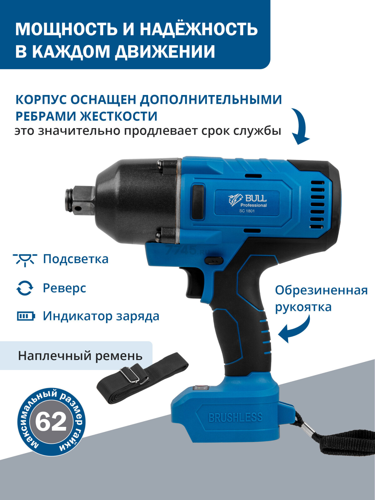 Гайковерт аккумуляторный ударный BULL SC 1801 XLTpro (0329061) - Фото 3