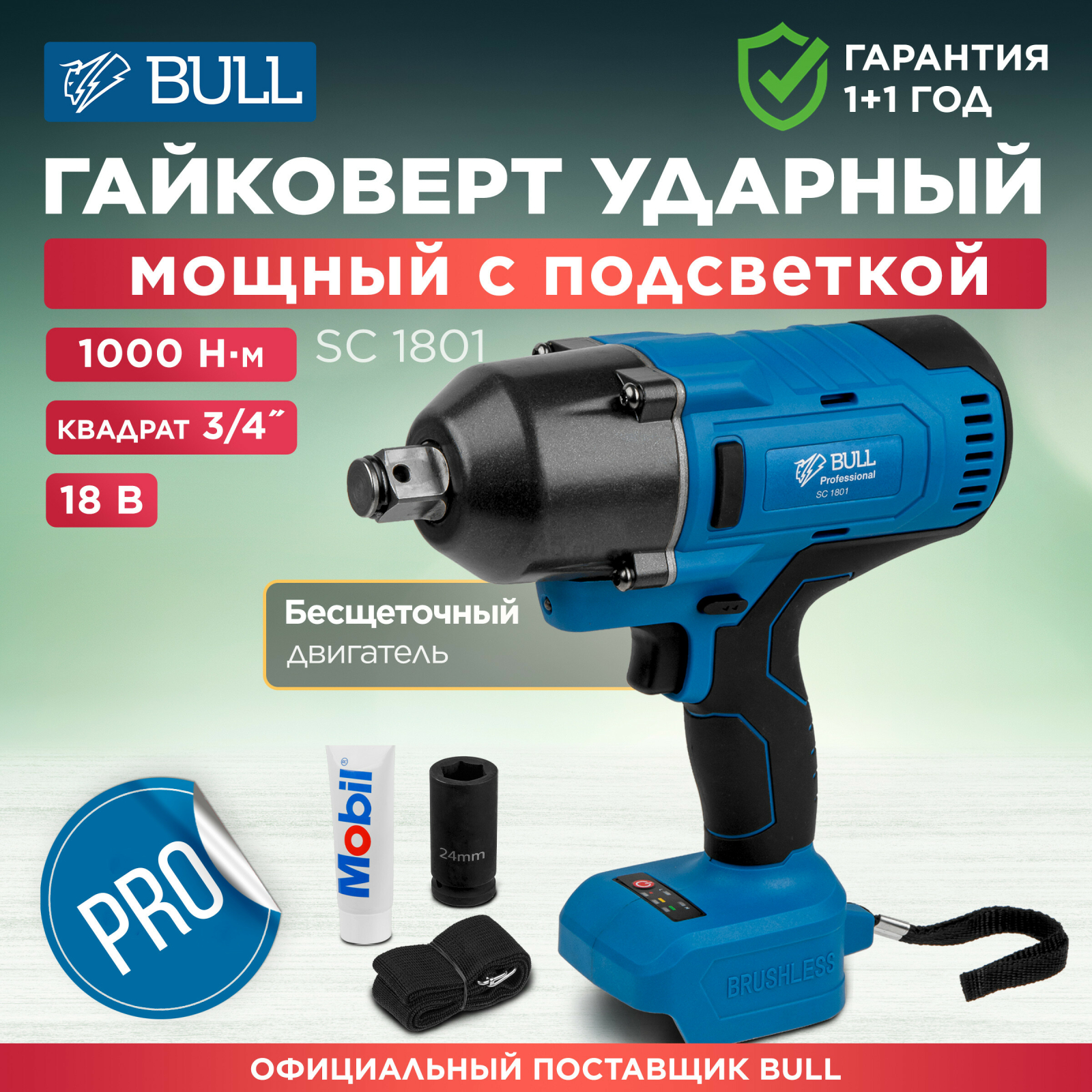 Гайковерт аккумуляторный ударный BULL SC 1801 XLTpro (0329061)