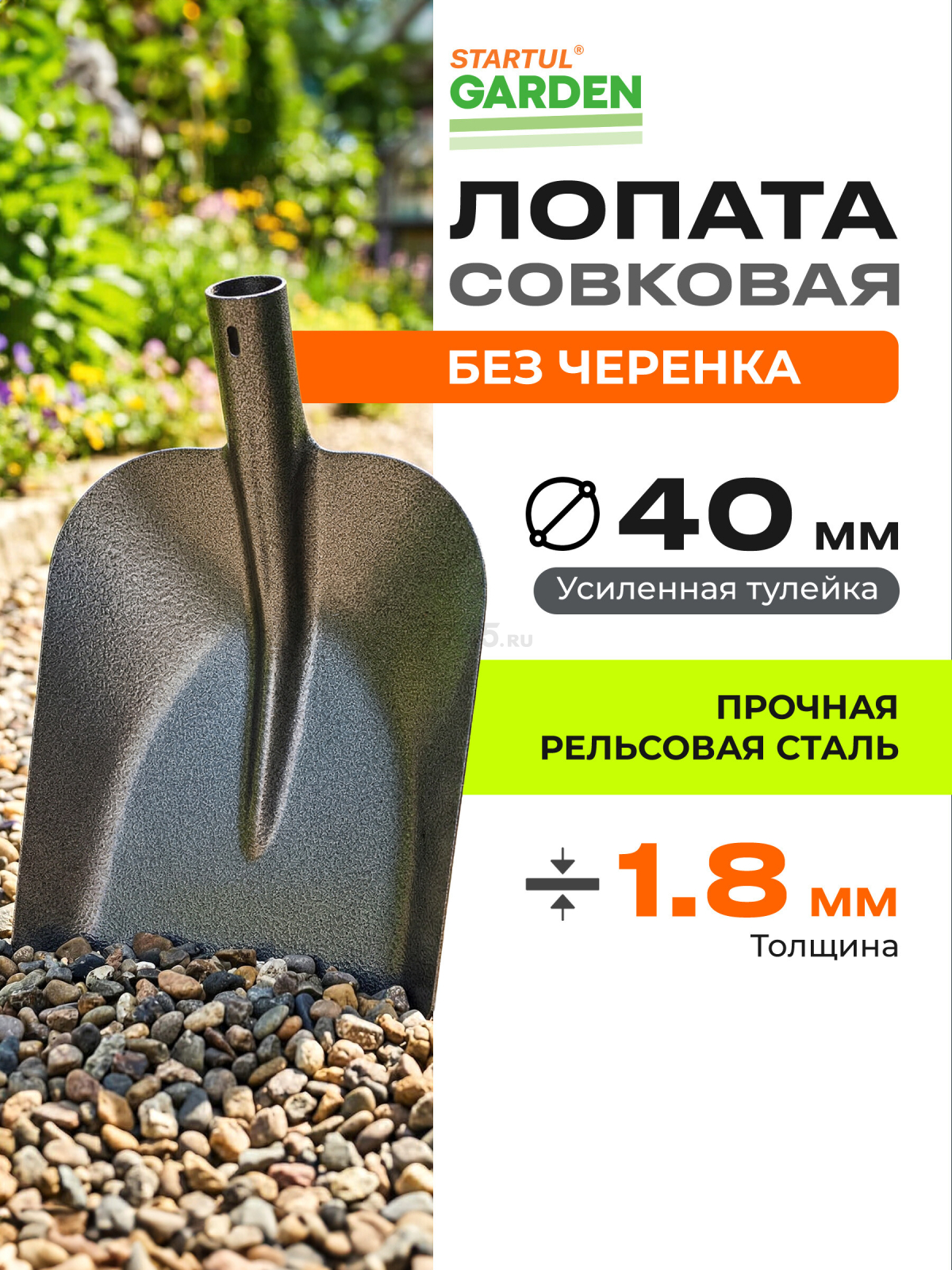 Лопата совковая STARTUL Garden (ST6084-04)
