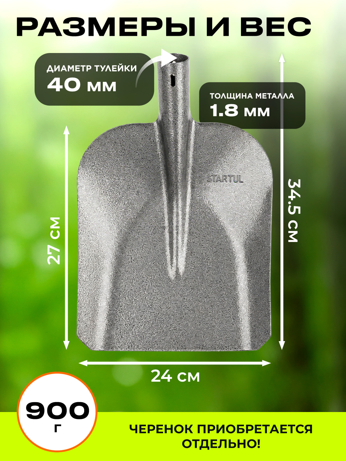 Лопата совковая STARTUL Garden (ST6084-04) - Фото 4