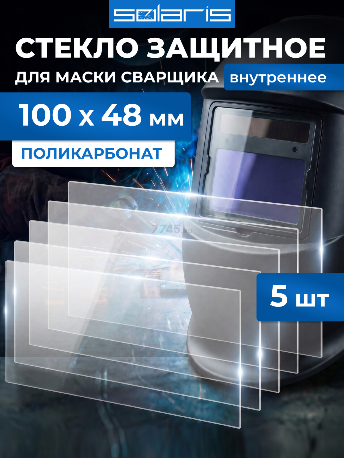 Стекло защитное для сварочной маски внутреннееSOLARIS 100х48 мм 5 штук (WA-2487)