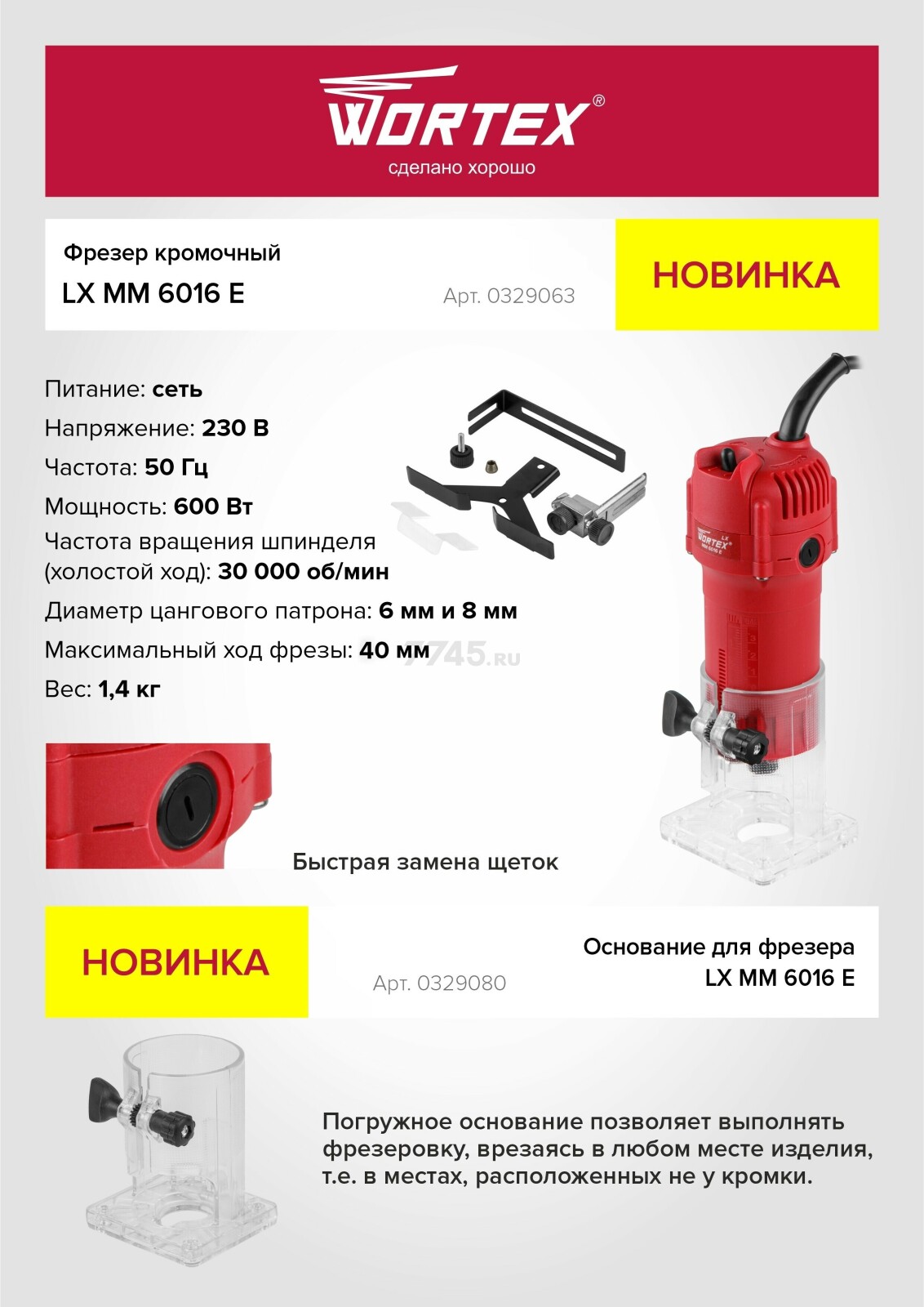 Фрезер кромочный WORTEX LX MM 6016 E (0329063) - Фото 12