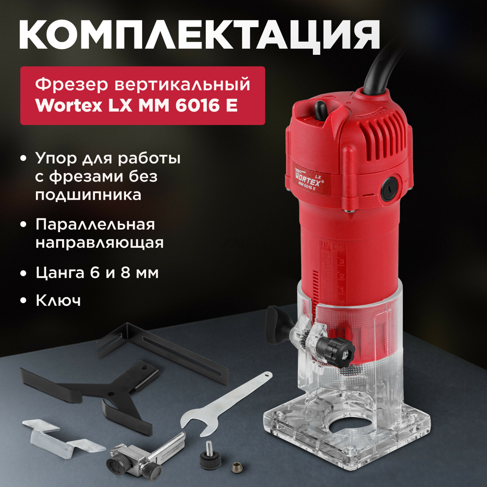 Фрезер кромочный WORTEX LX MM 6016 E (0329063) - Фото 2