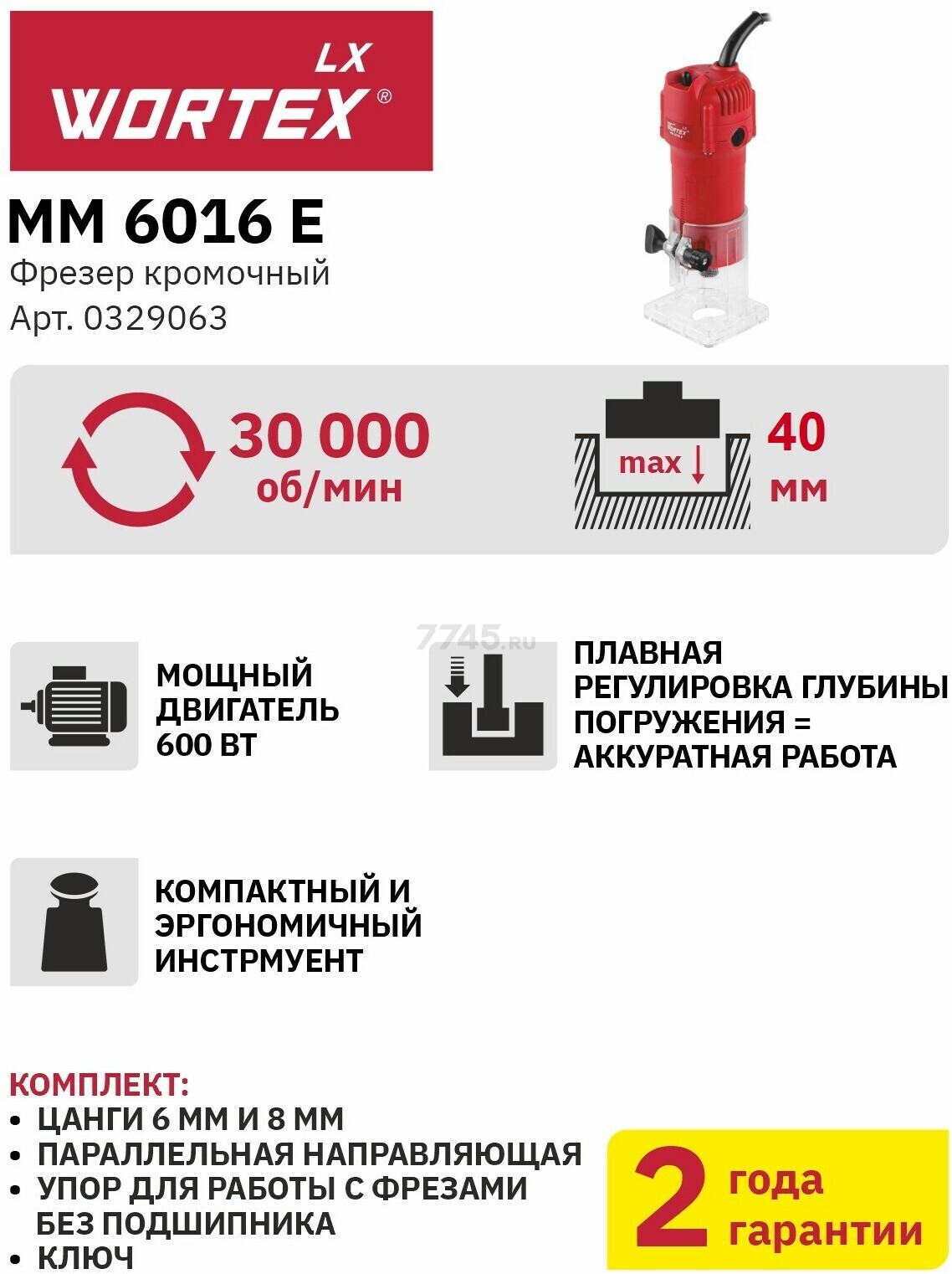 Фрезер кромочный WORTEX LX MM 6016 E (0329063) - Фото 13