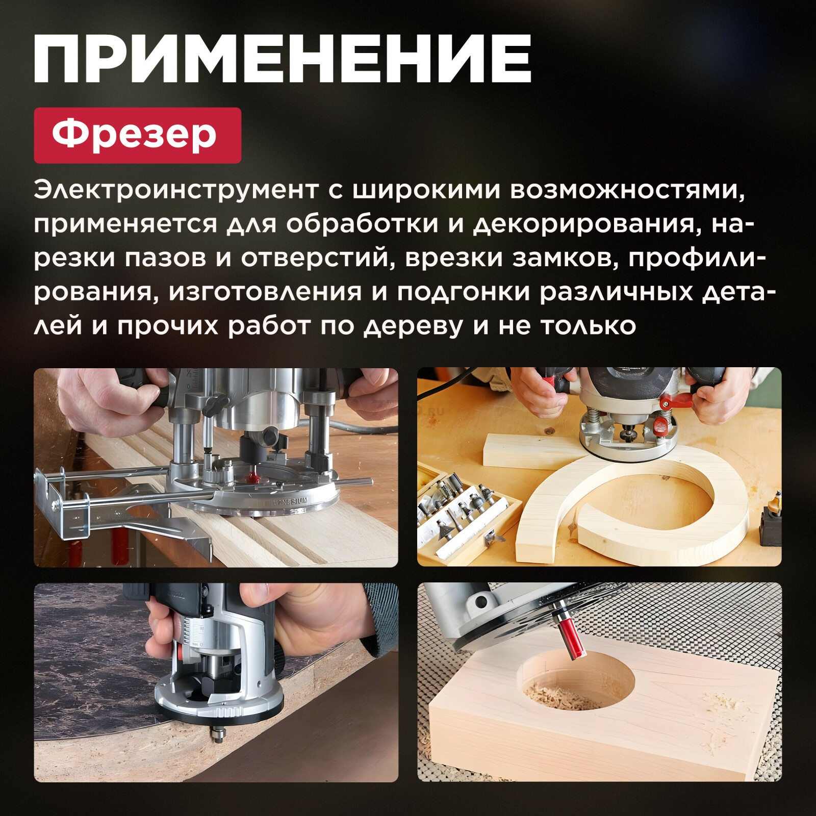 Фрезер кромочный WORTEX LX MM 6016 E (0329063) - Фото 4