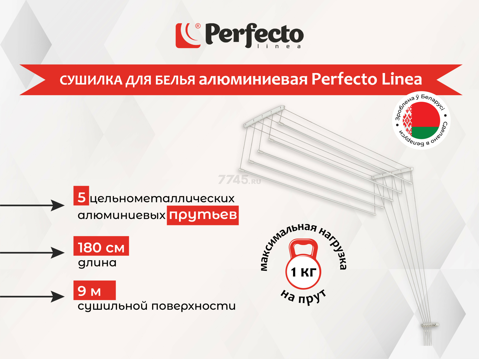 Сушилка для белья потолочная PERFECTO LINEA 1,8 м белая (36-011850) - Фото 2