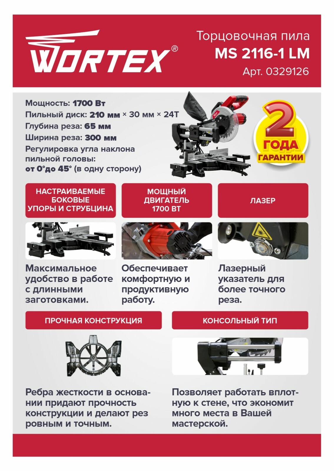 Пила торцовочная WORTEX MS 2116-1 LM (0329126) - Фото 5