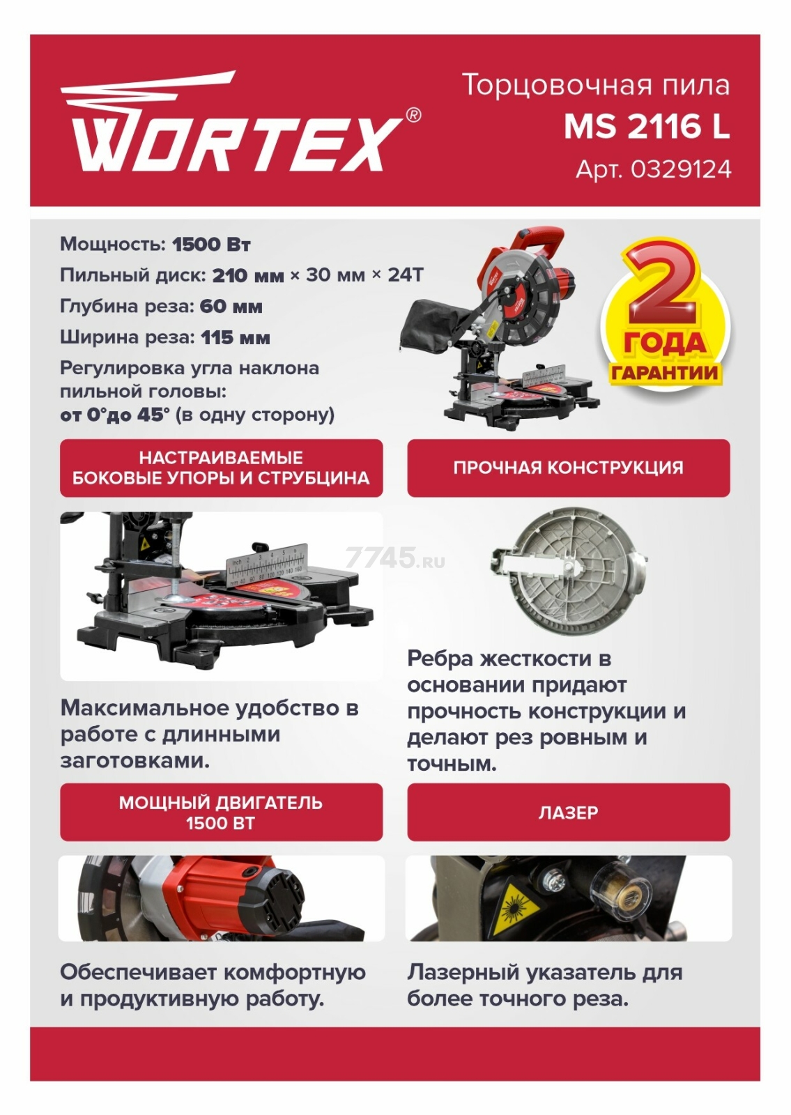 Пила торцовочная WORTEX MS 2116 L (0329124) - Фото 6