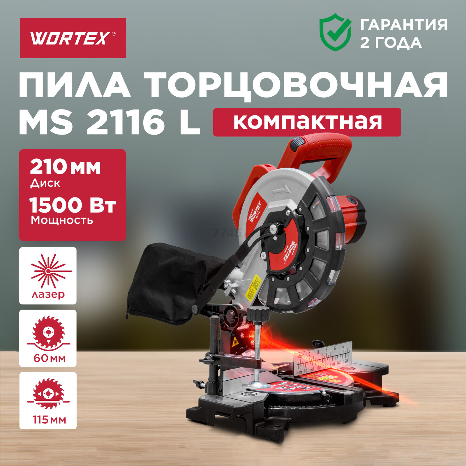 Пила торцовочная WORTEX MS 2116 L (0329124)