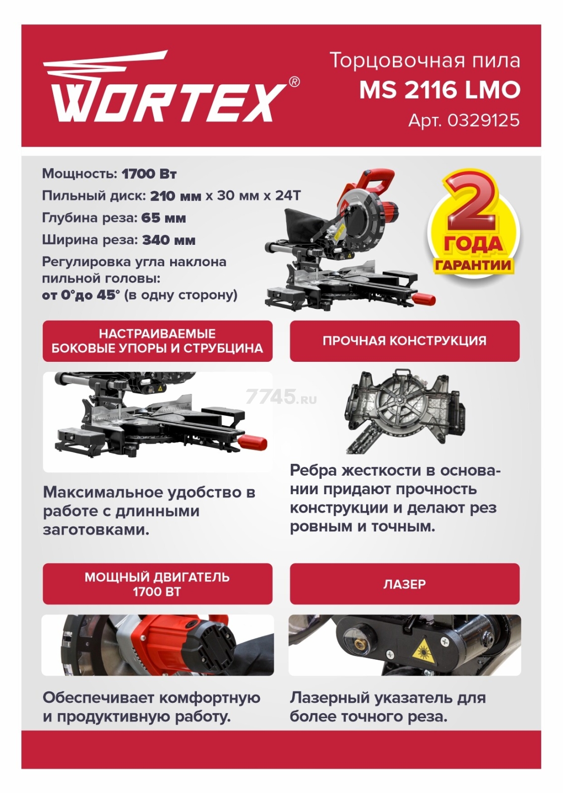 Пила торцовочная WORTEX MS 2116 LMO (0329125) - Фото 5