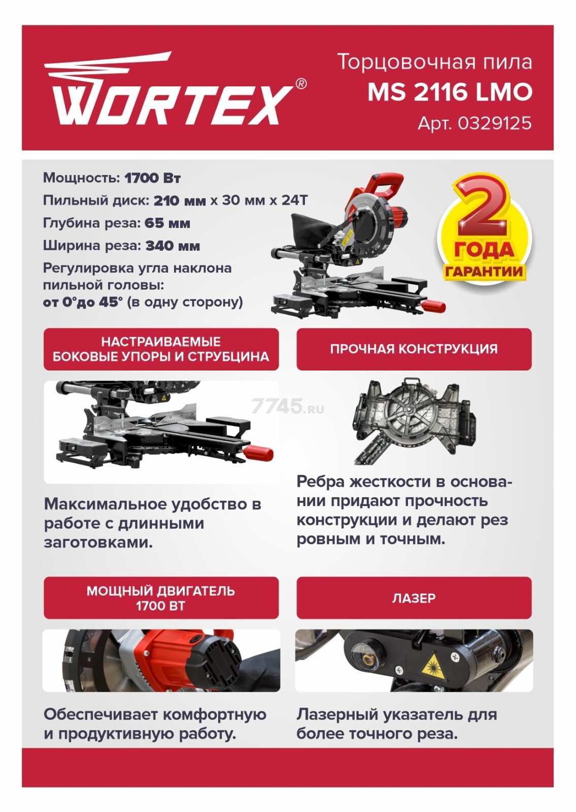 Пила торцовочная WORTEX MS 2116 LMO (0329125) - Фото 6