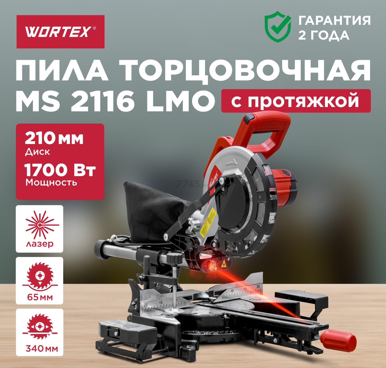 Пила торцовочная WORTEX MS 2116 LMO (0329125)