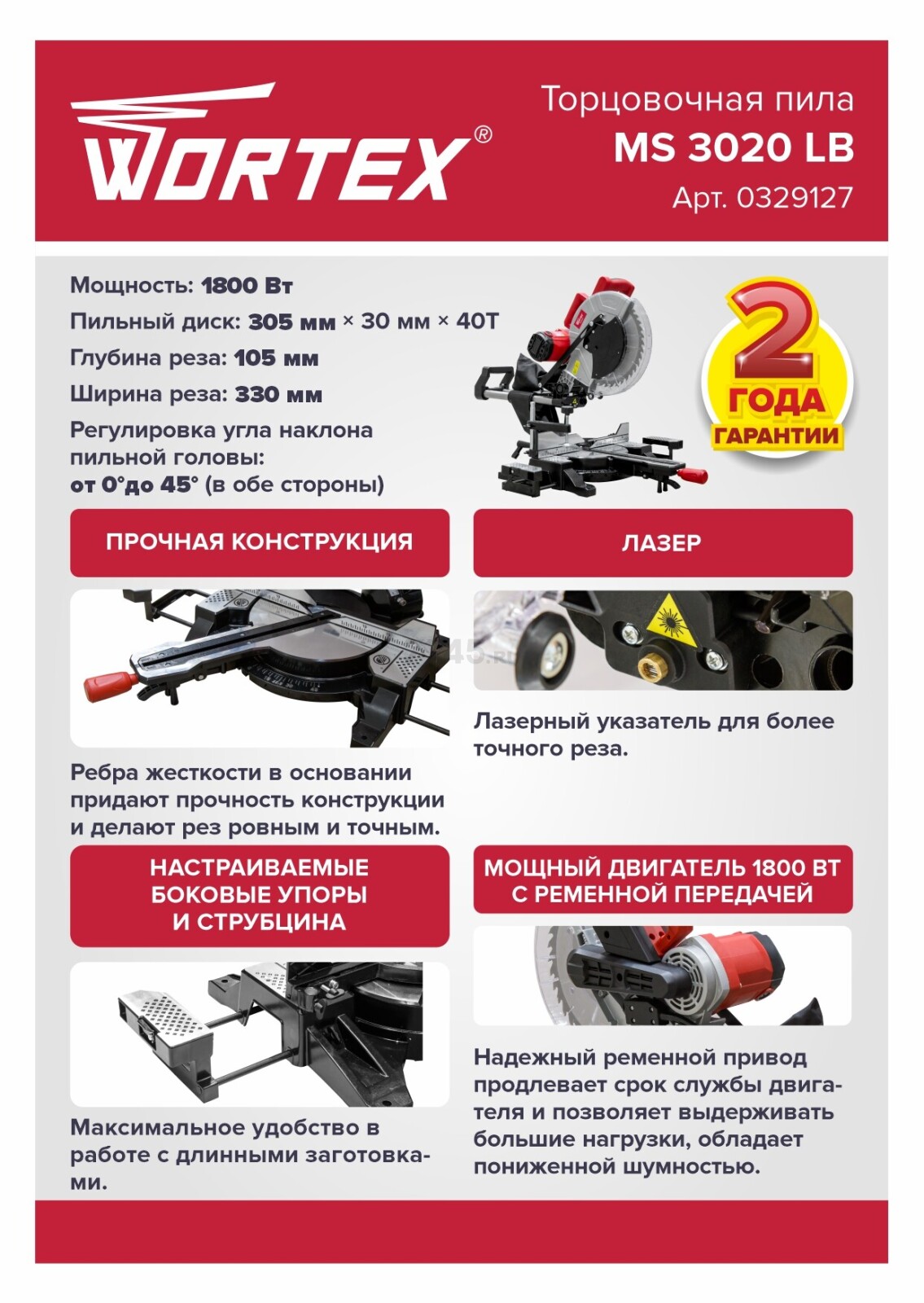 Пила торцовочная WORTEX MS 3020 LB (0329127) - Фото 5