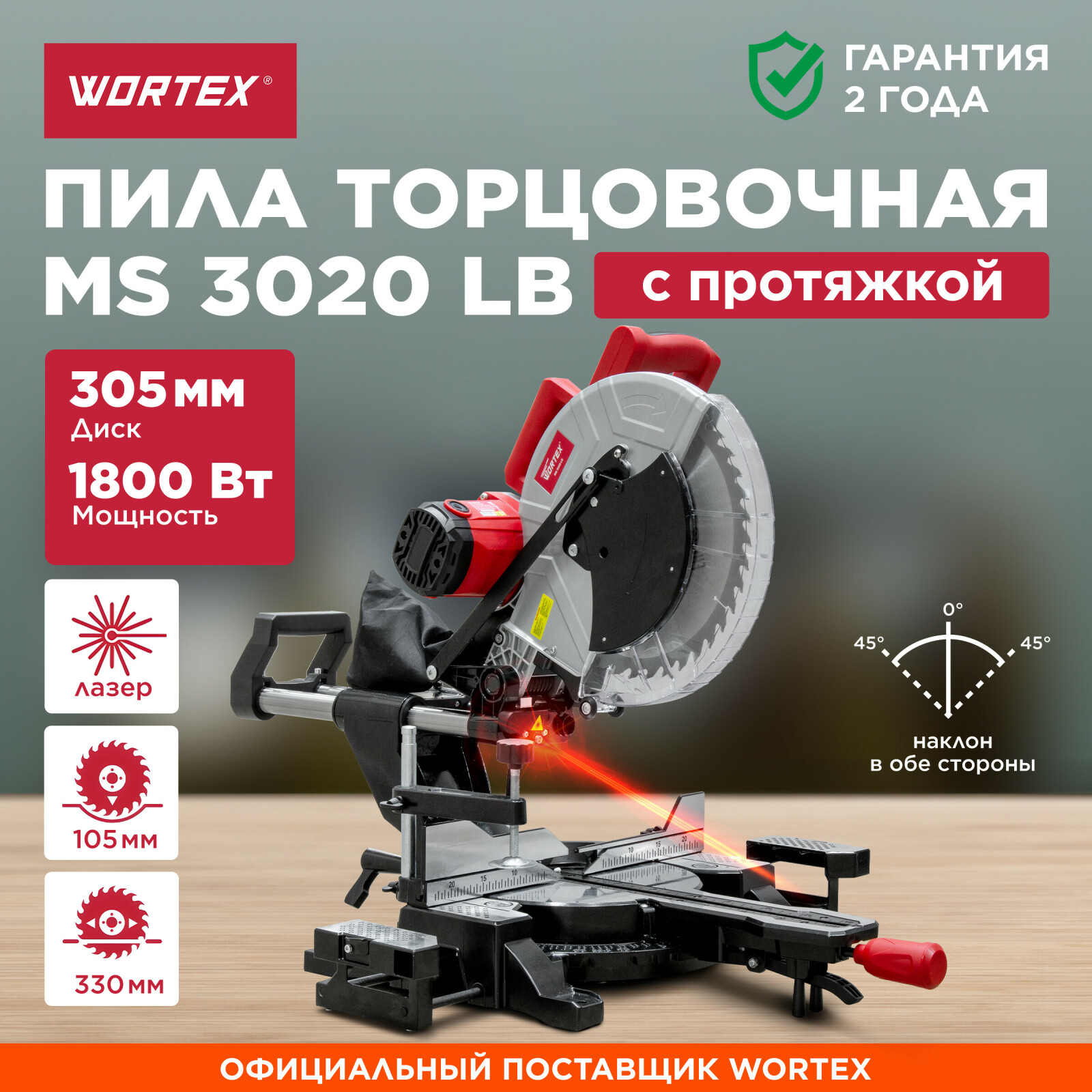 Пила торцовочная WORTEX MS 3020 LB (0329127)