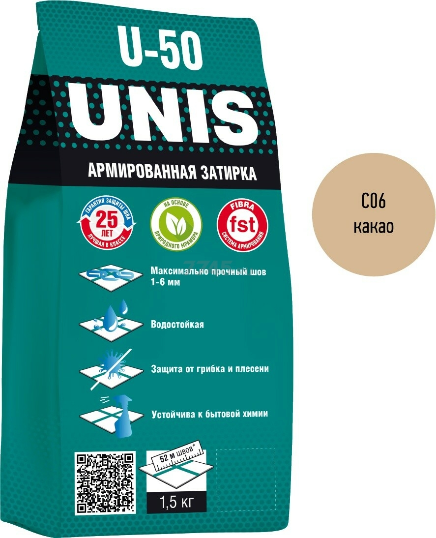 Фуга цементно-полимерная UNIS U-50 какао С06 1,5 кг