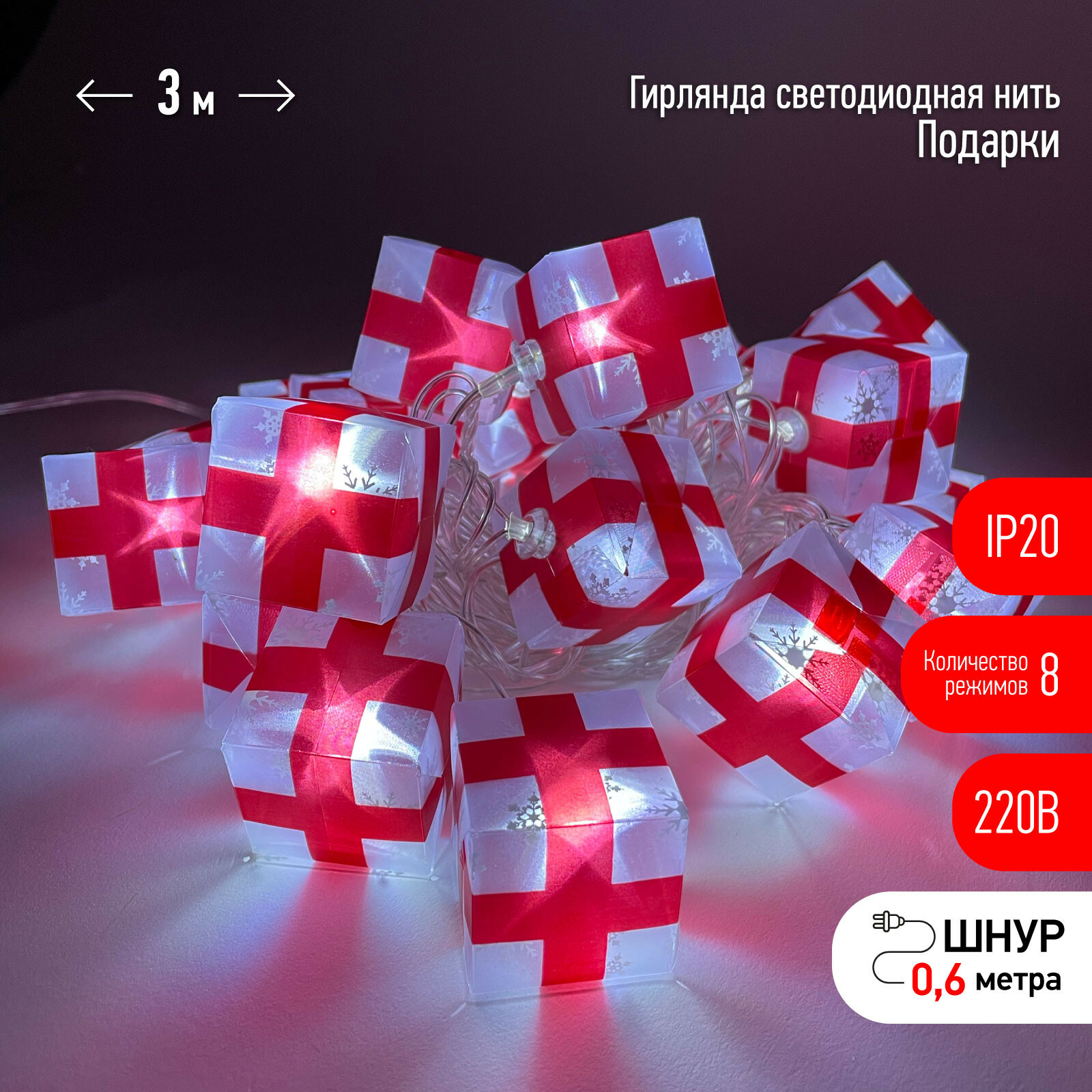 Гирлянда новогодняя светодиодная ЭРА Enin-3P Нить Подарки 3 м 20 диодов белый - Фото 3