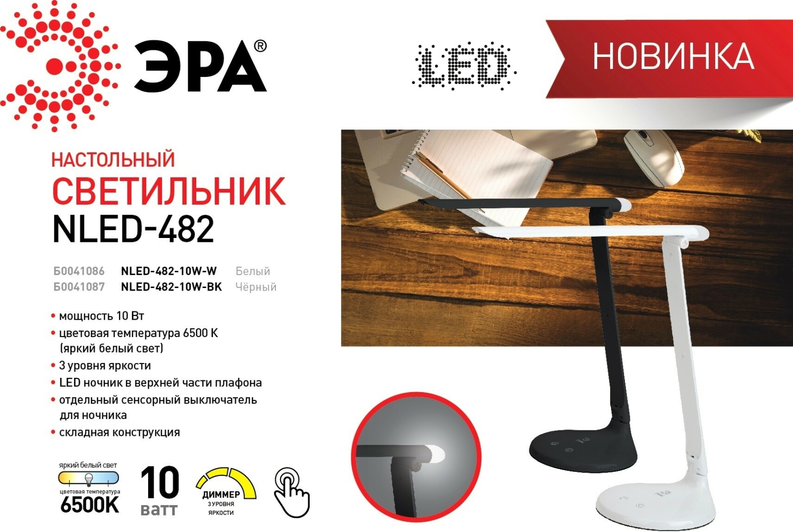 Лампа настольная светодиодная ЭРА NLED-482-10W-W белый - Фото 5