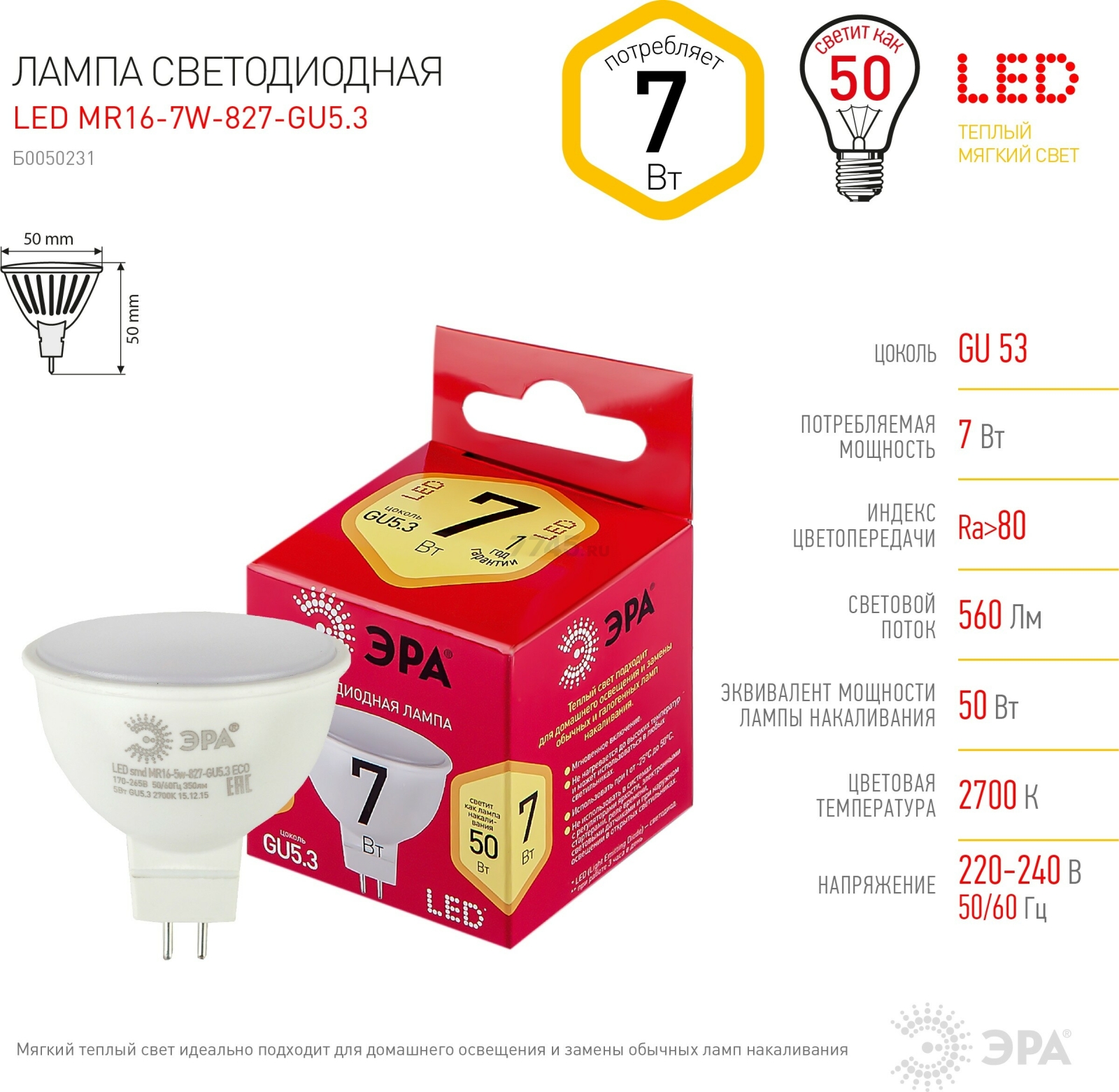 Лампа светодиодная GU5.3 ЭРА RED LINE LED MR16 7 Вт 2700К (MR16-7W-827-GU5.3 R) - Фото 4