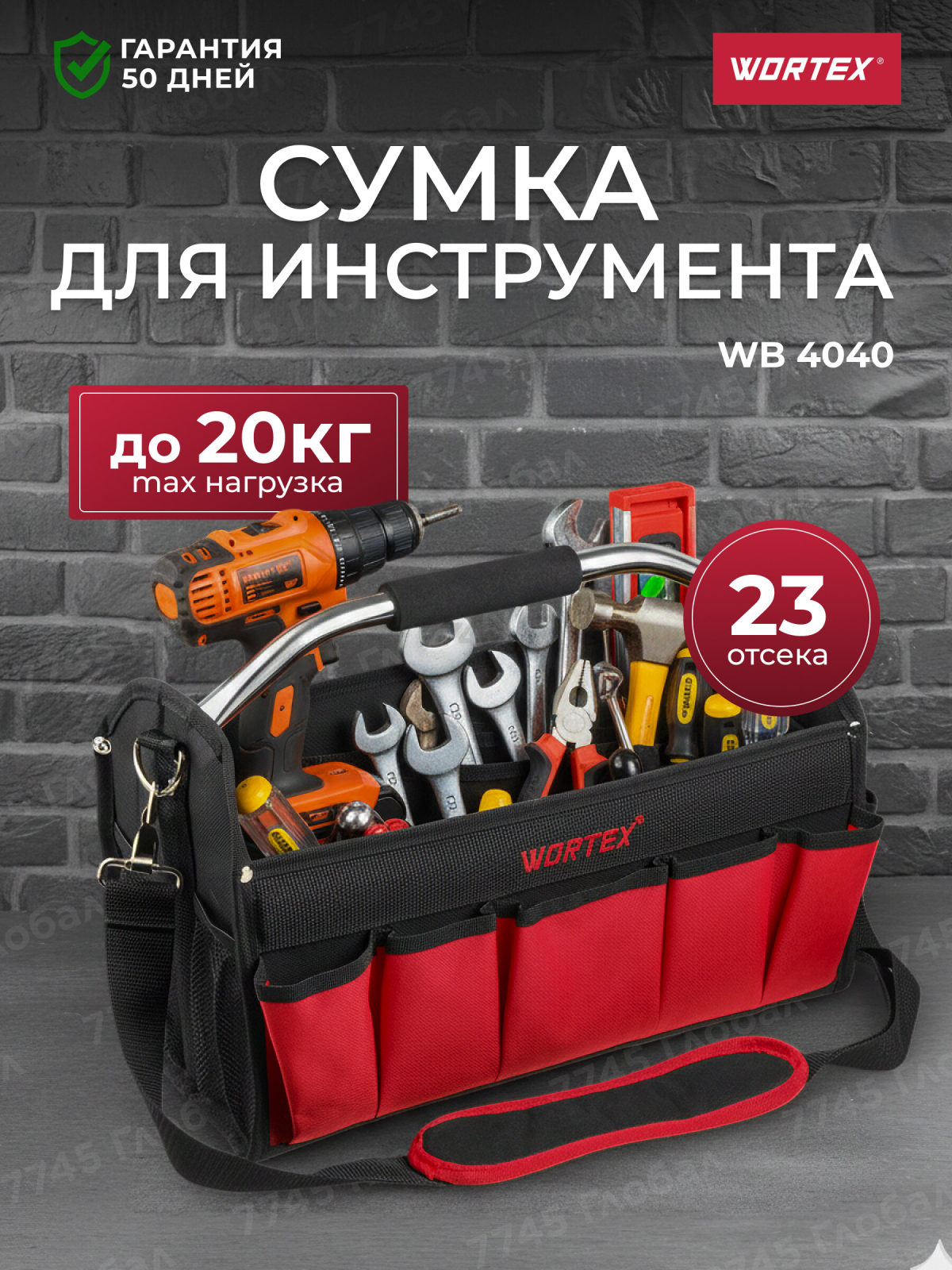 Сумка для инструмента WORTEX WB 4040 (0323174)