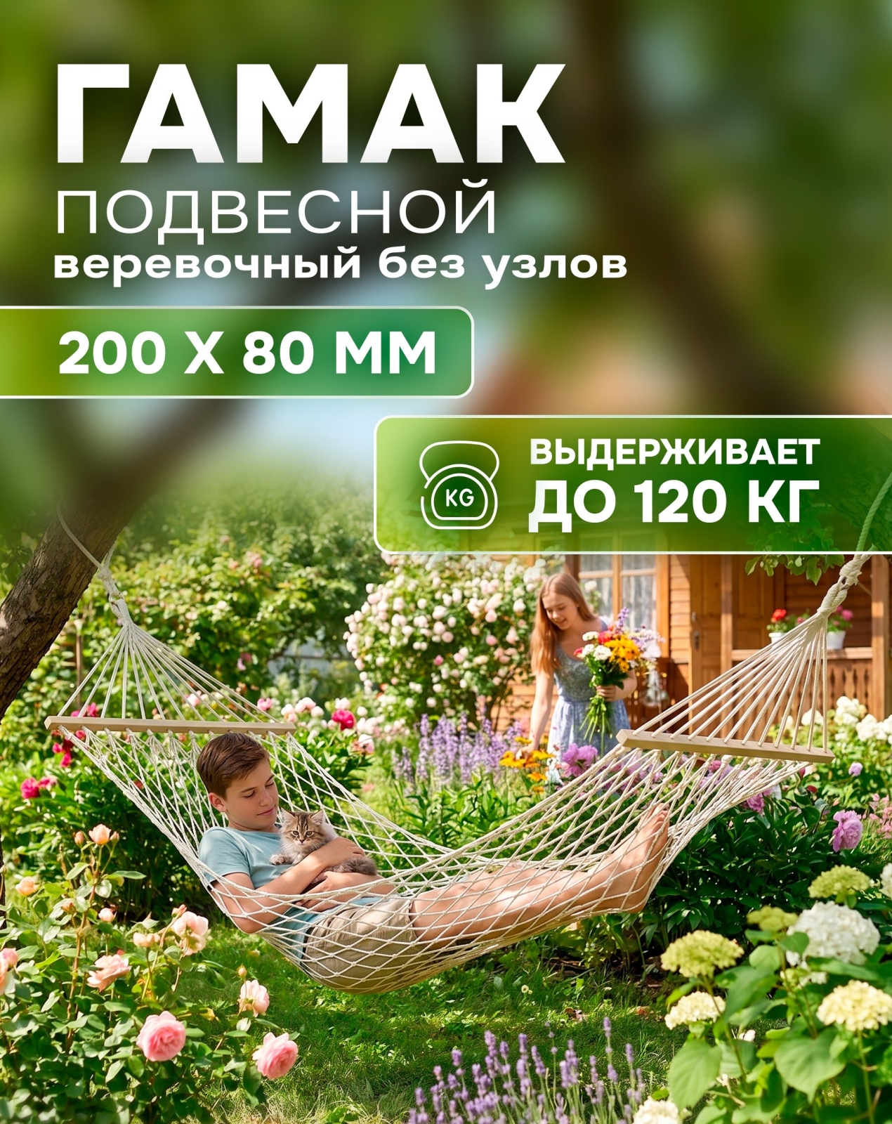 Гамак ARIZONE Garden (28-105120)