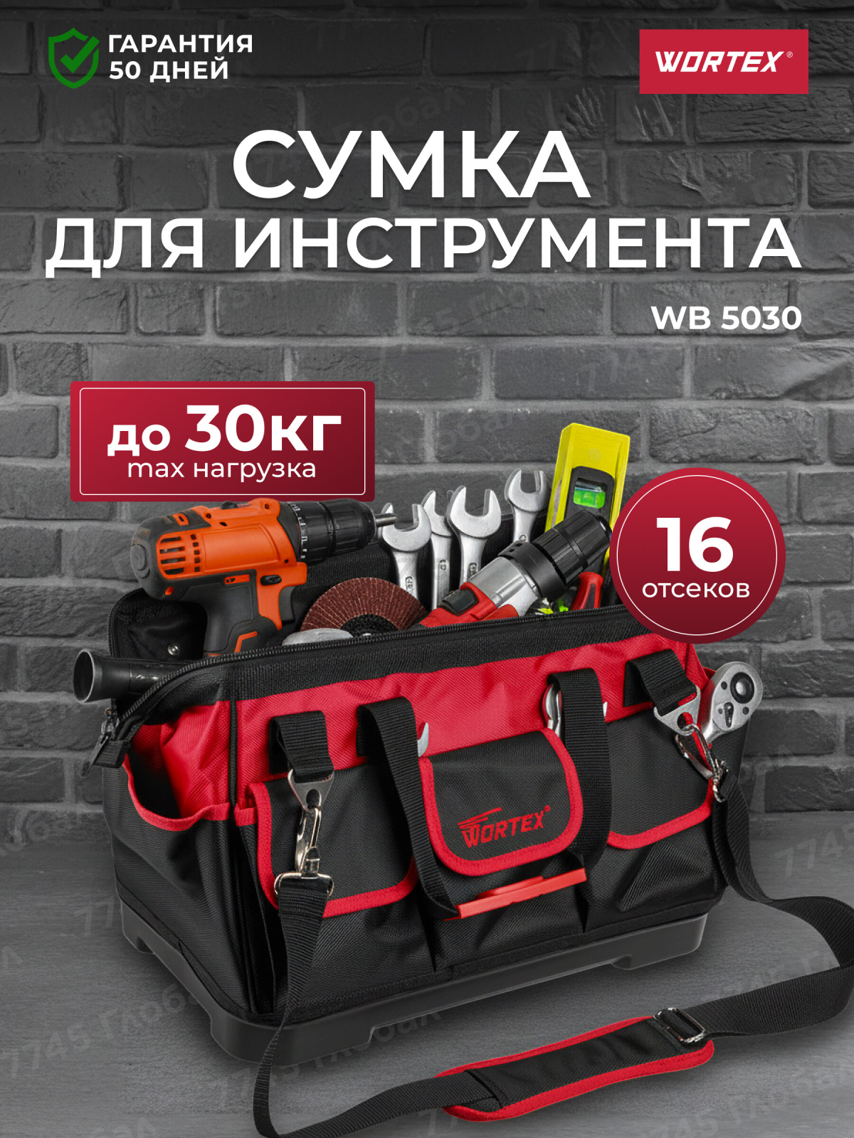 Сумка для инструмента WORTEX WB 5030 (0323171)
