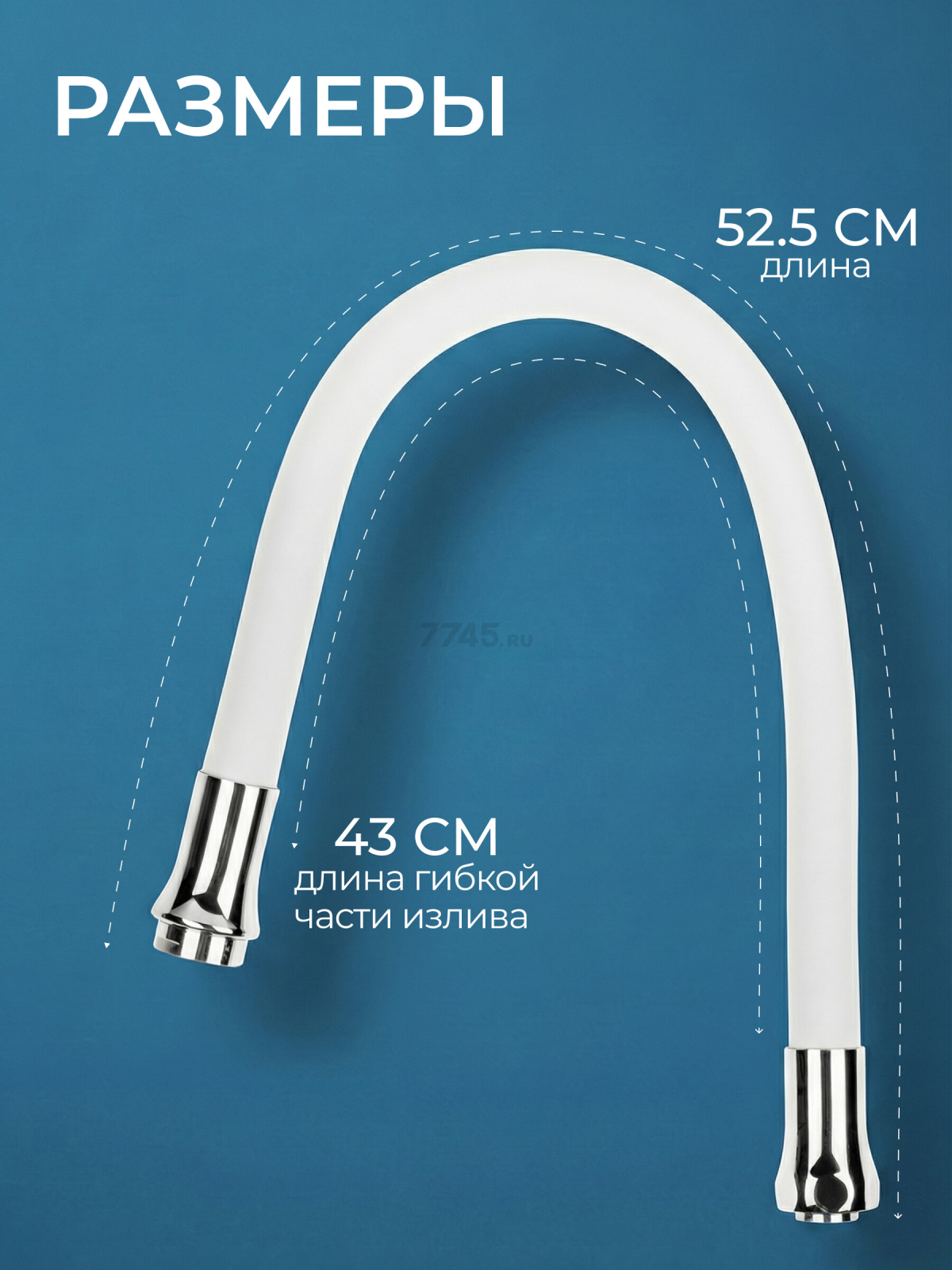 Излив гибкий для смесителя AV ENGINEERING белый (AVZAP-SWT) - Фото 6