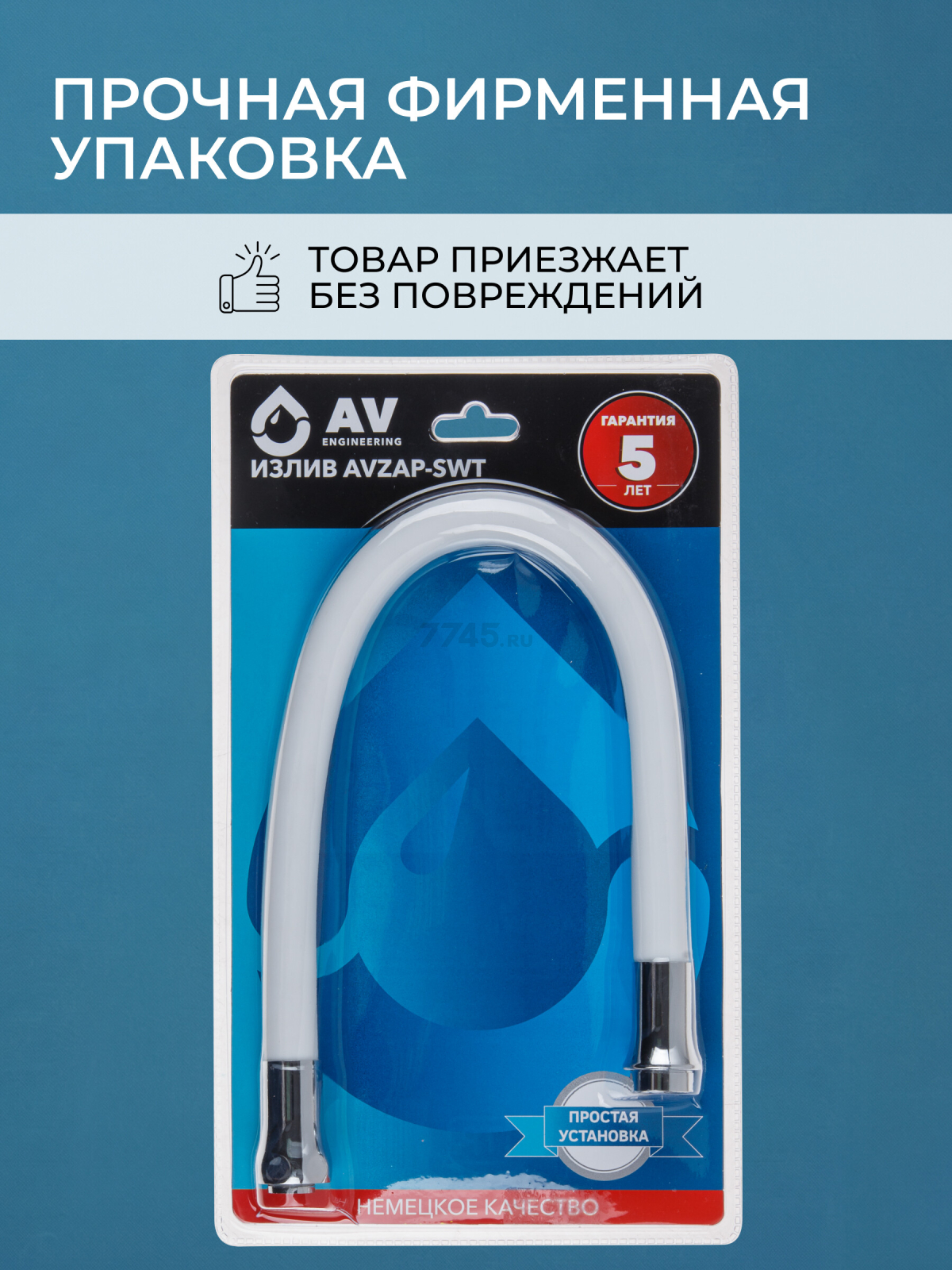 Излив гибкий для смесителя AV ENGINEERING белый (AVZAP-SWT) - Фото 7