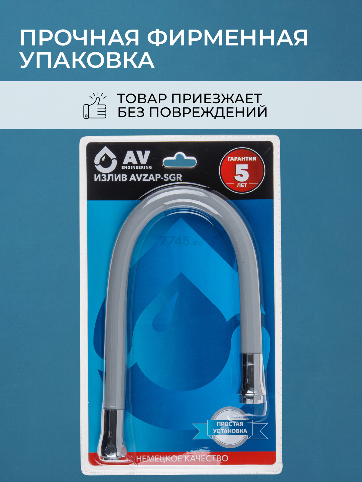 Излив гибкий для смесителя AV ENGINEERING серый (AVZAP-SGR) - Фото 7